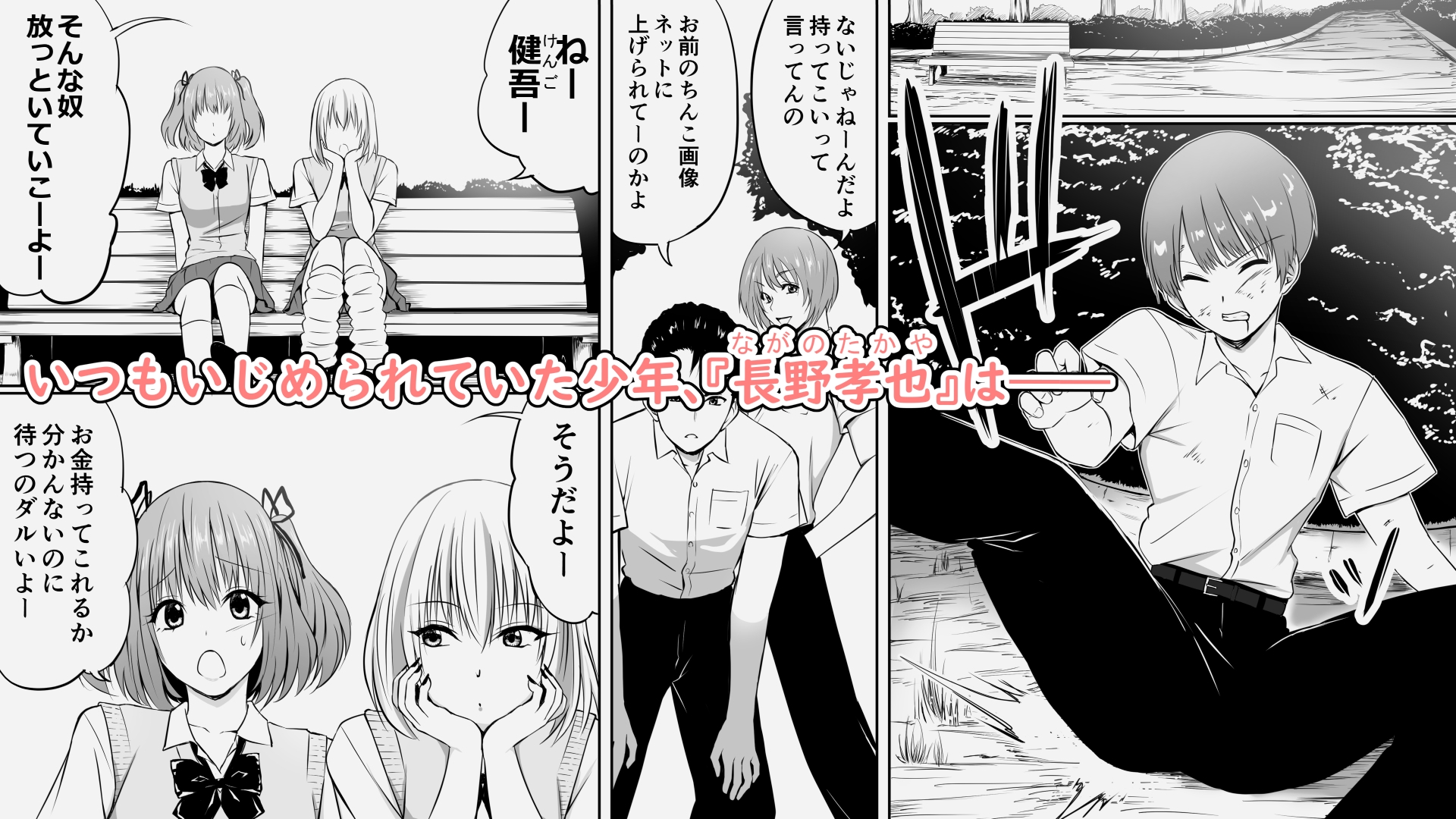 いじめの復讐の為に洗脳怪人の力を手に入れた俺が魔法少女を倒すまで