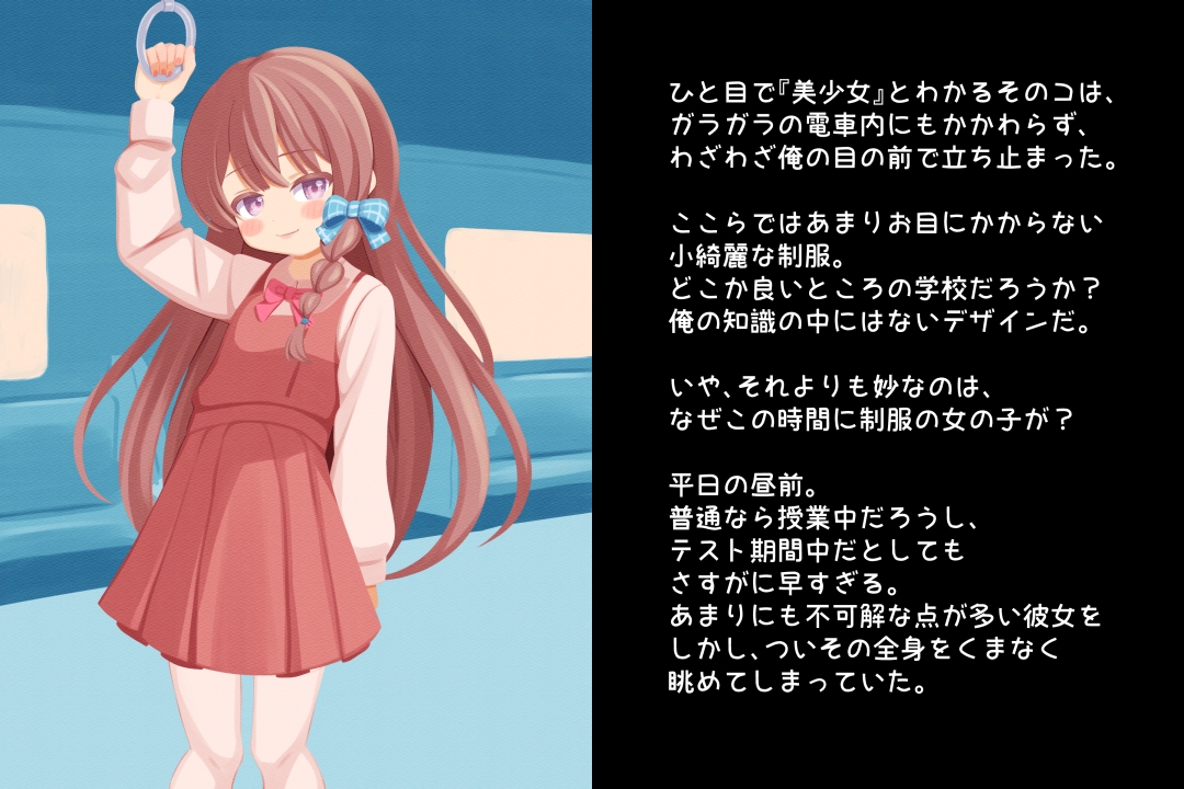 見せたがり男の娘～電車で出会った娘が露出好きの痴女♂だったので～