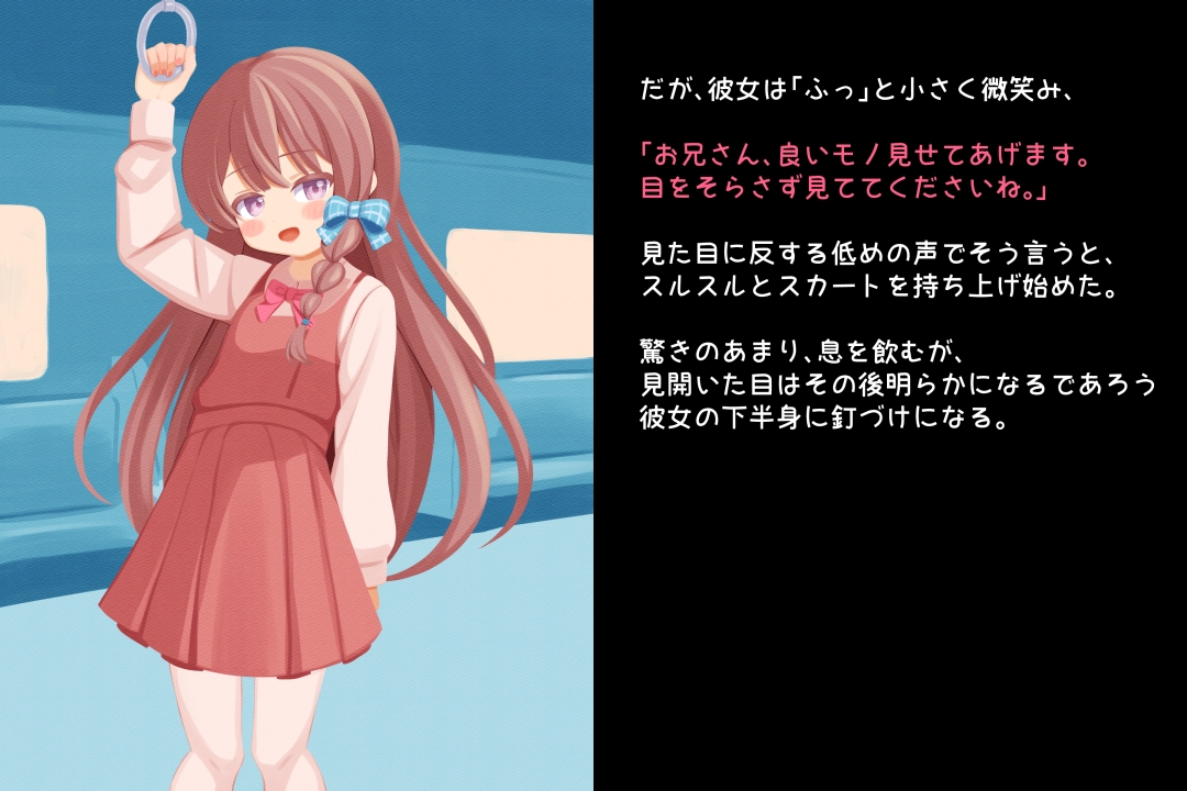 見せたがり男の娘～電車で出会った娘が露出好きの痴女♂だったので～