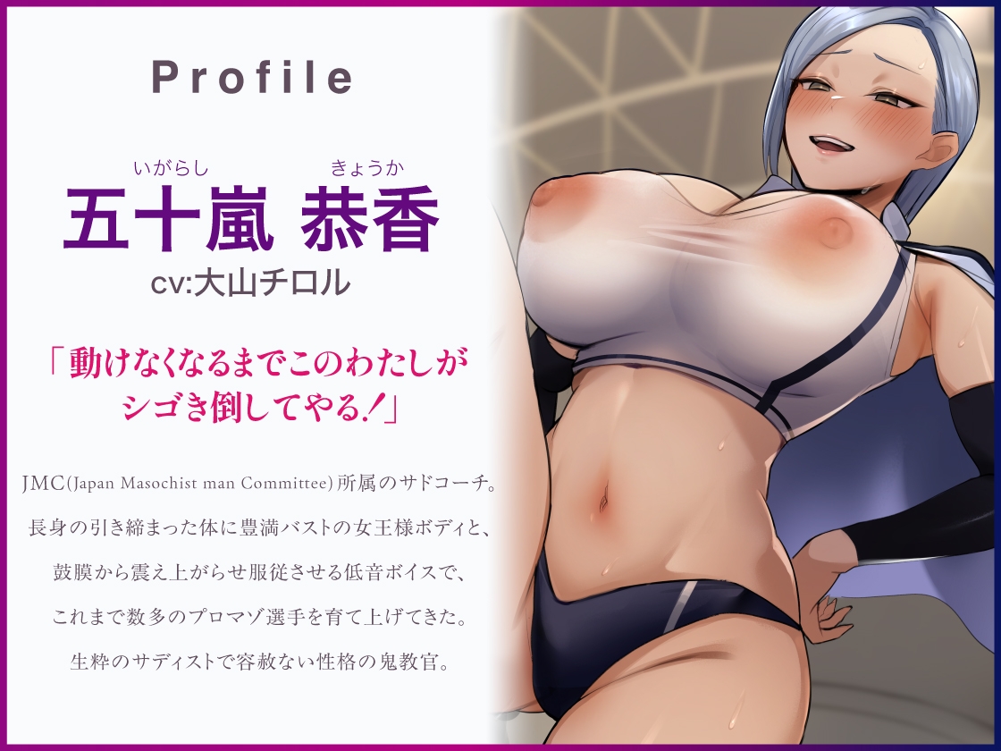 マゾ男強化選手合宿！サドコーチにしばかれシゴかれ罵倒射精管理！