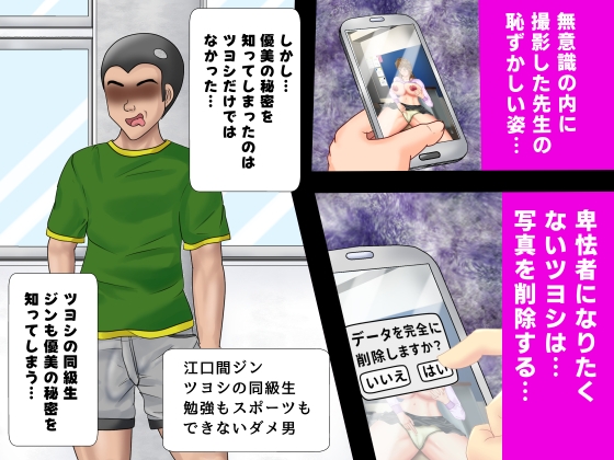 先生の恥ずかしい秘密を僕が先に知っていたのに、後から知ったスケベな同級生に横取りされた話