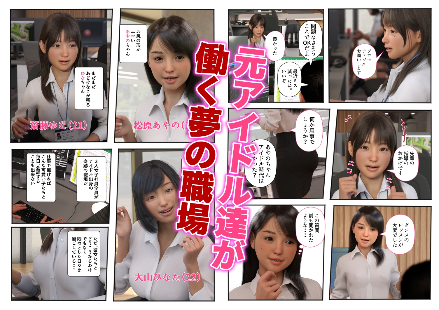 AI淫乱アプリ新人OLたちの性開発