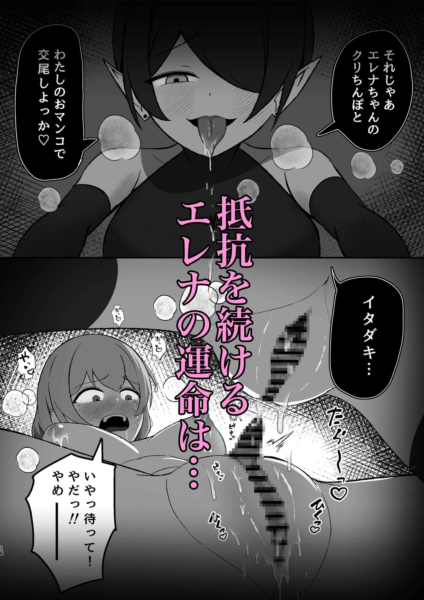 魔法使いは淫魔に陰核から魔力吸収される