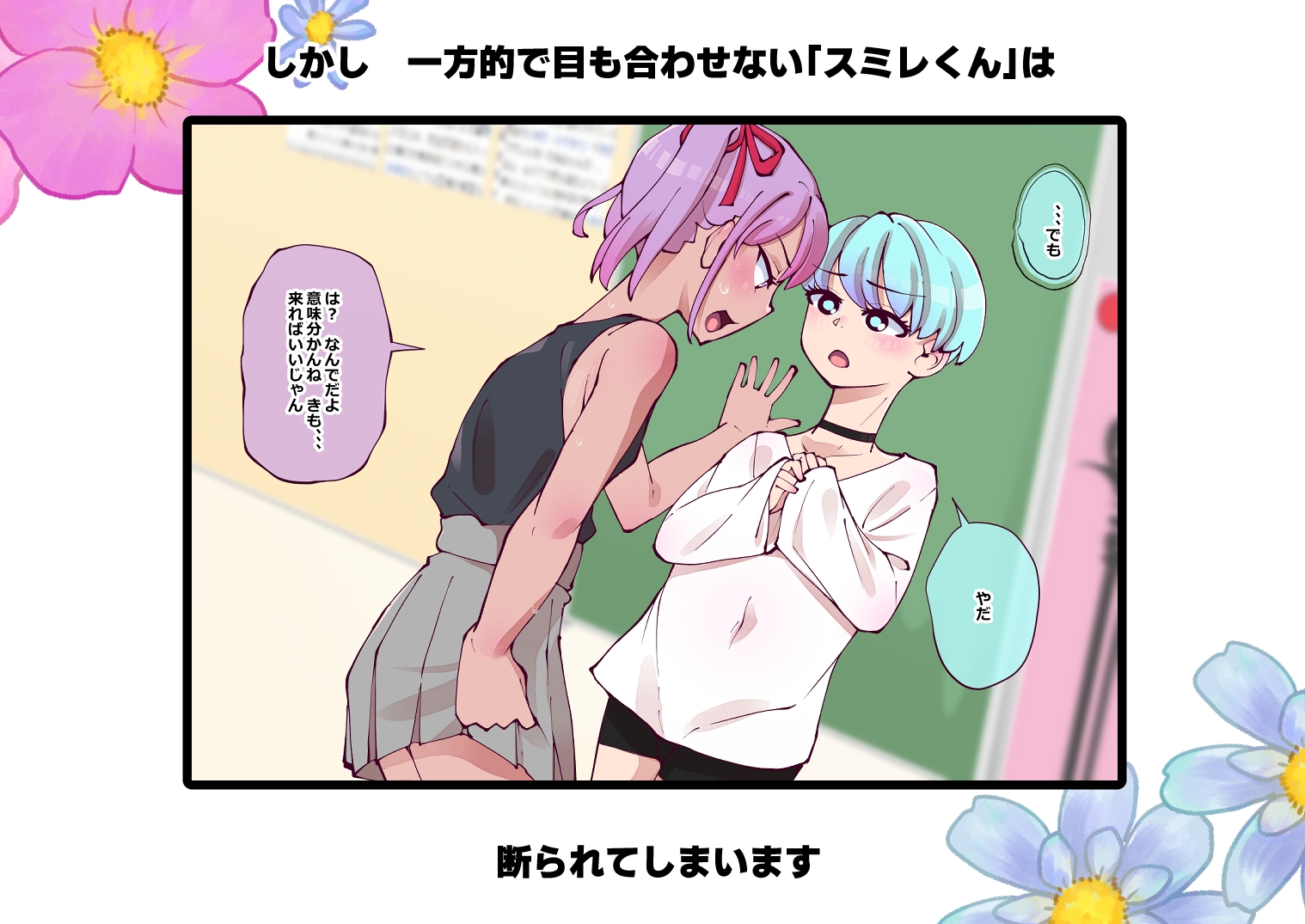 ソラいろスミレいろ