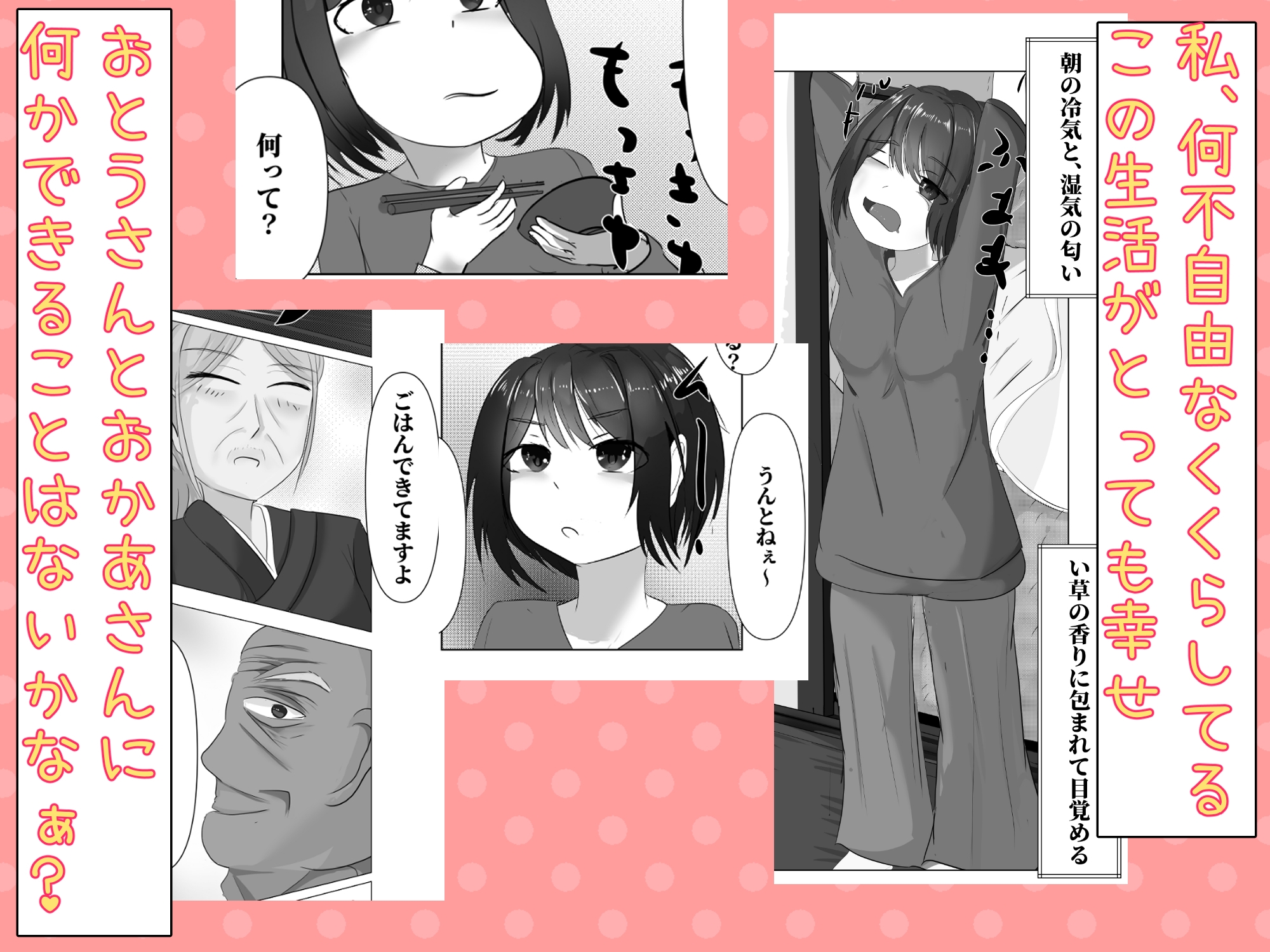 おかあさんのしごと～陥落編(上)～