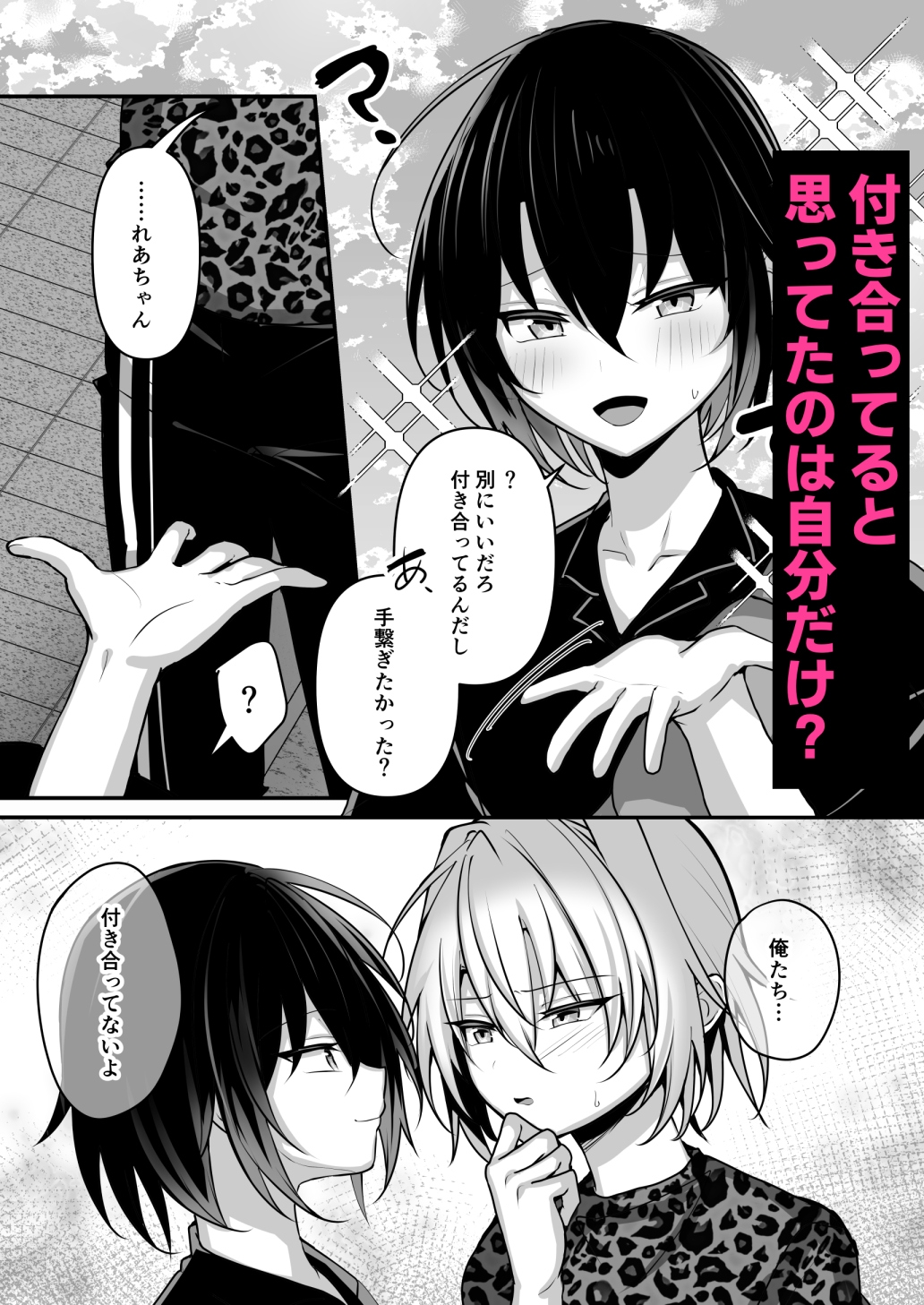 俺は親友とラブラブになりたいだけ