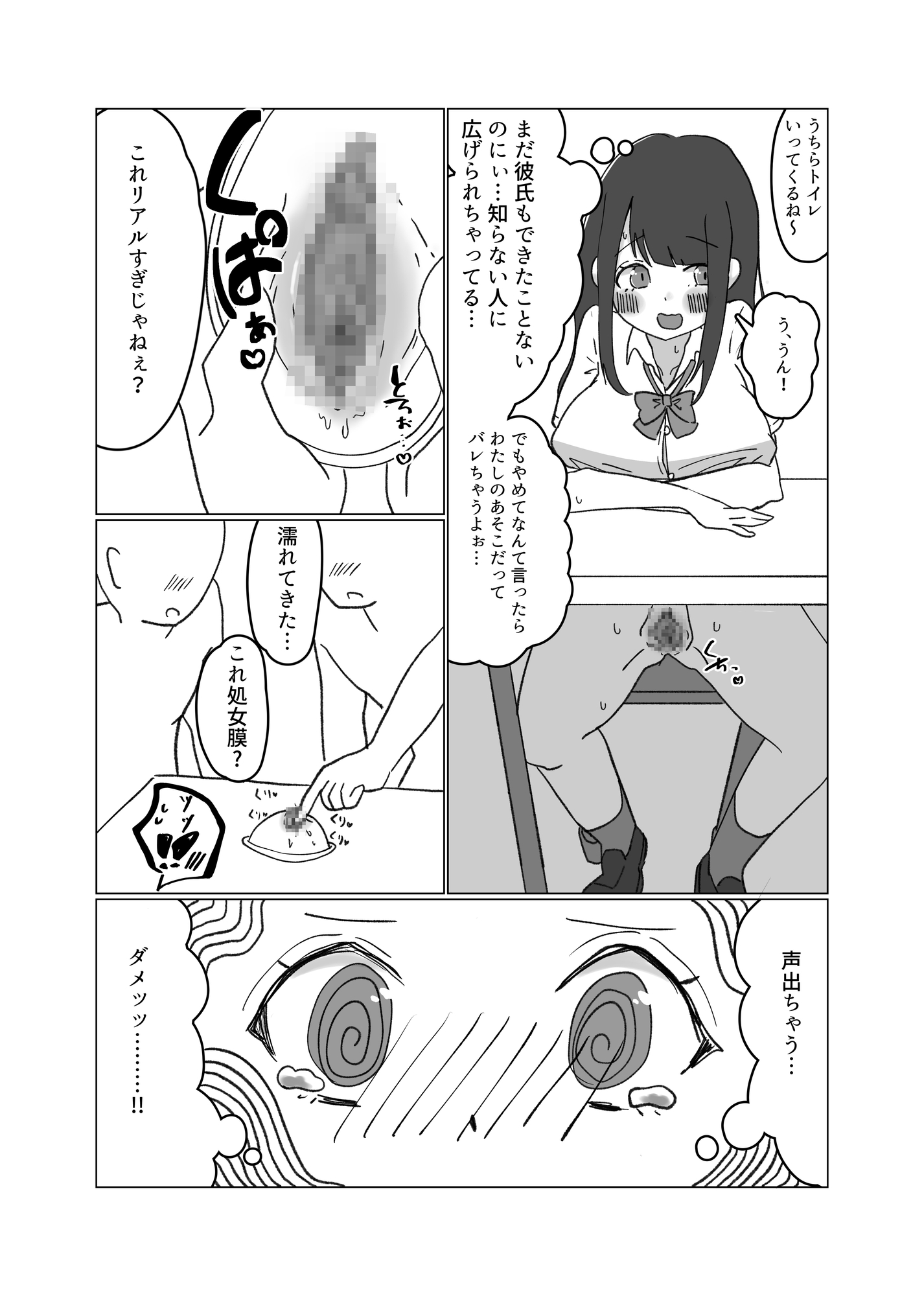 変態オナニー女子⚪︎生がポータル姦されるのを視姦されちゃう話