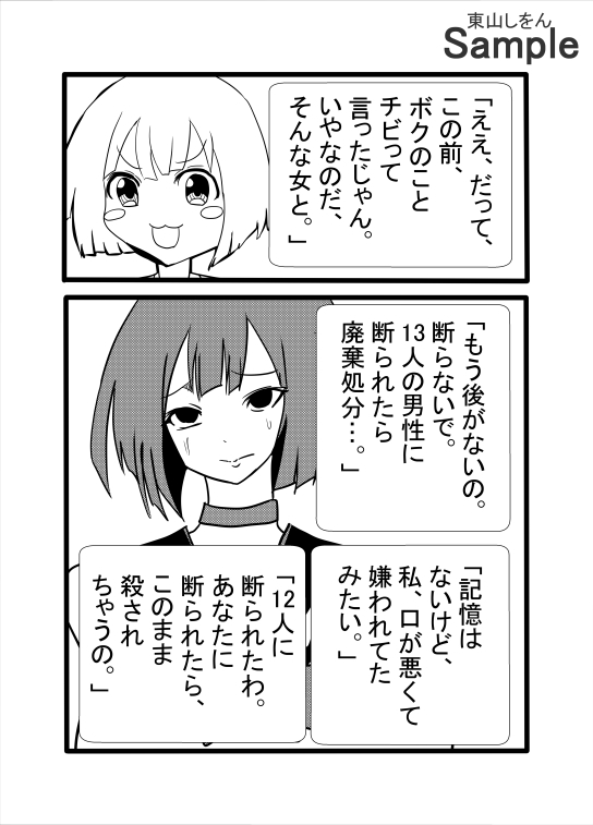 セクサロイドは砕けない