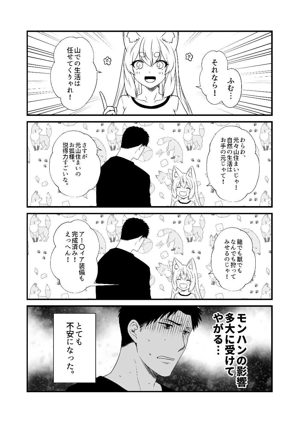 狐白日和 第11集