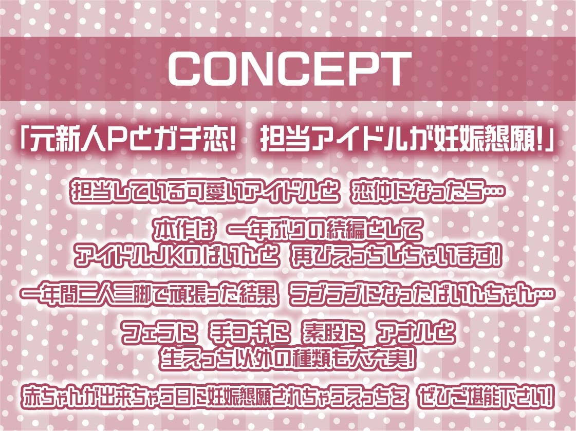 【密着甘々】アイドルJKぱいんちゃんの密着甘々妊娠懇願中出しえっち