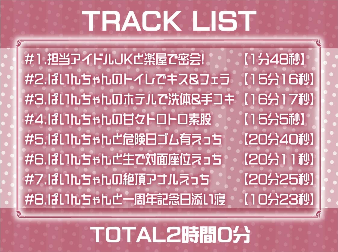 【密着甘々】アイドルJKぱいんちゃんの密着甘々妊娠懇願中出しえっち