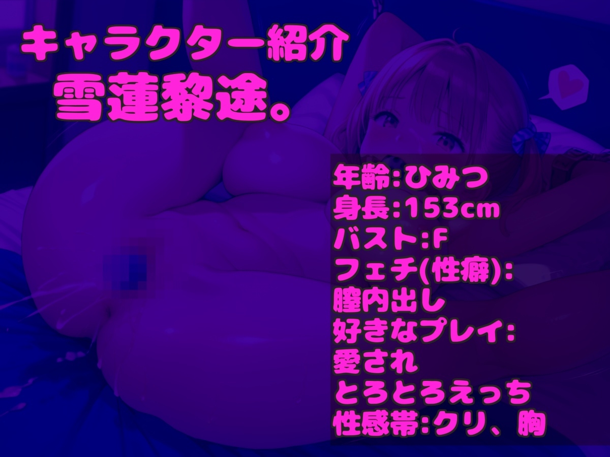 【手足拘束クリ責め地獄】クリち●ぽこわれちゃぅぅ../// 人気爆乳声優「雪蓮黎途」が電動極太バイブを使用して、枯れるまでクリ責めでオホ声連続絶頂おもらし✨