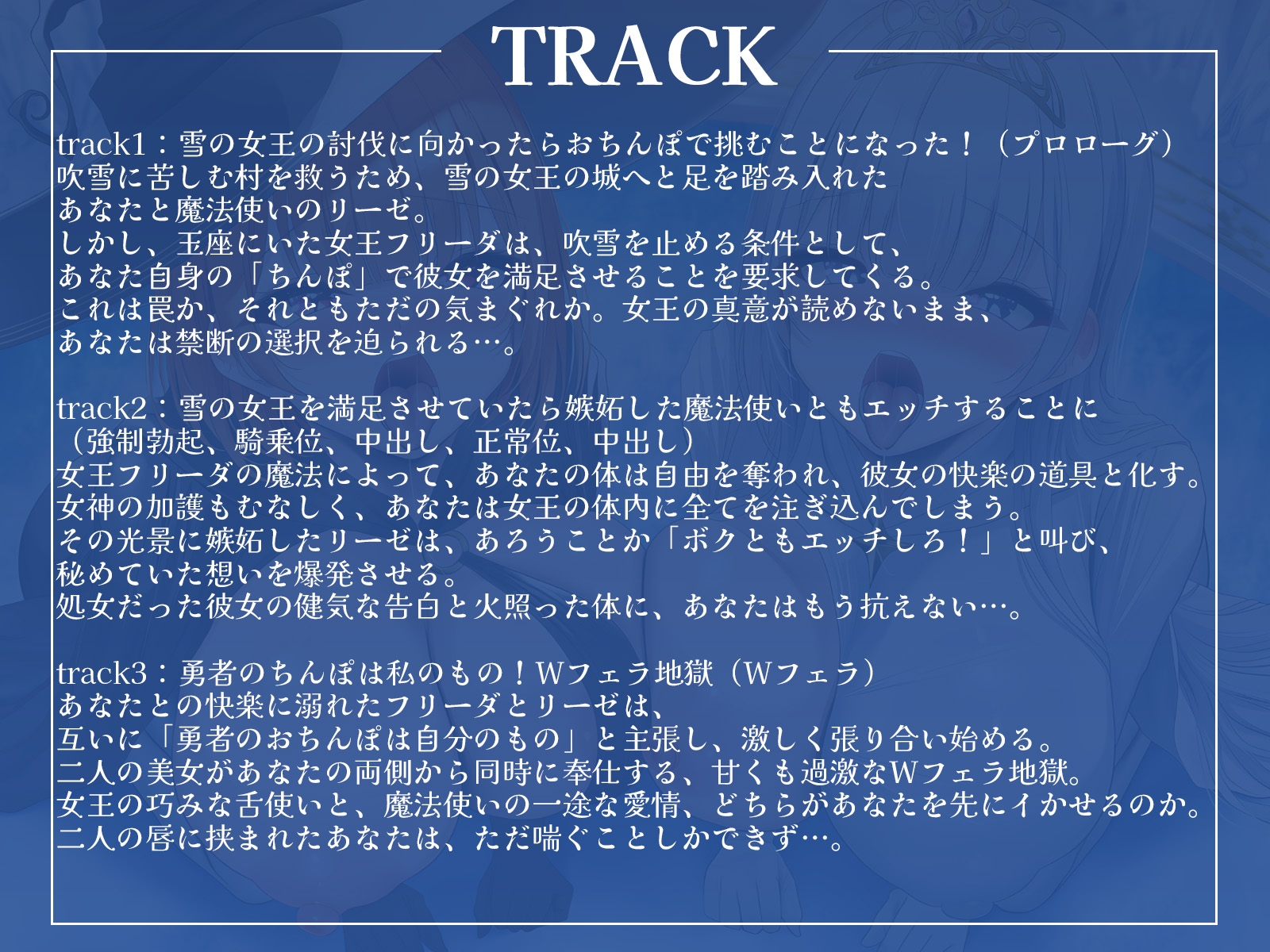 【W中出し】クールな雪の女王と生意気な魔法使い、どっちの奉仕が好き?～嫉妬と発情のWフェラ地獄～【KU100収録】