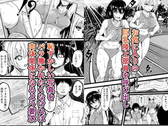 女子陸上部員を脅●て夢の孕ませ3Pセックス ～肉欲に溺れる少女たち～