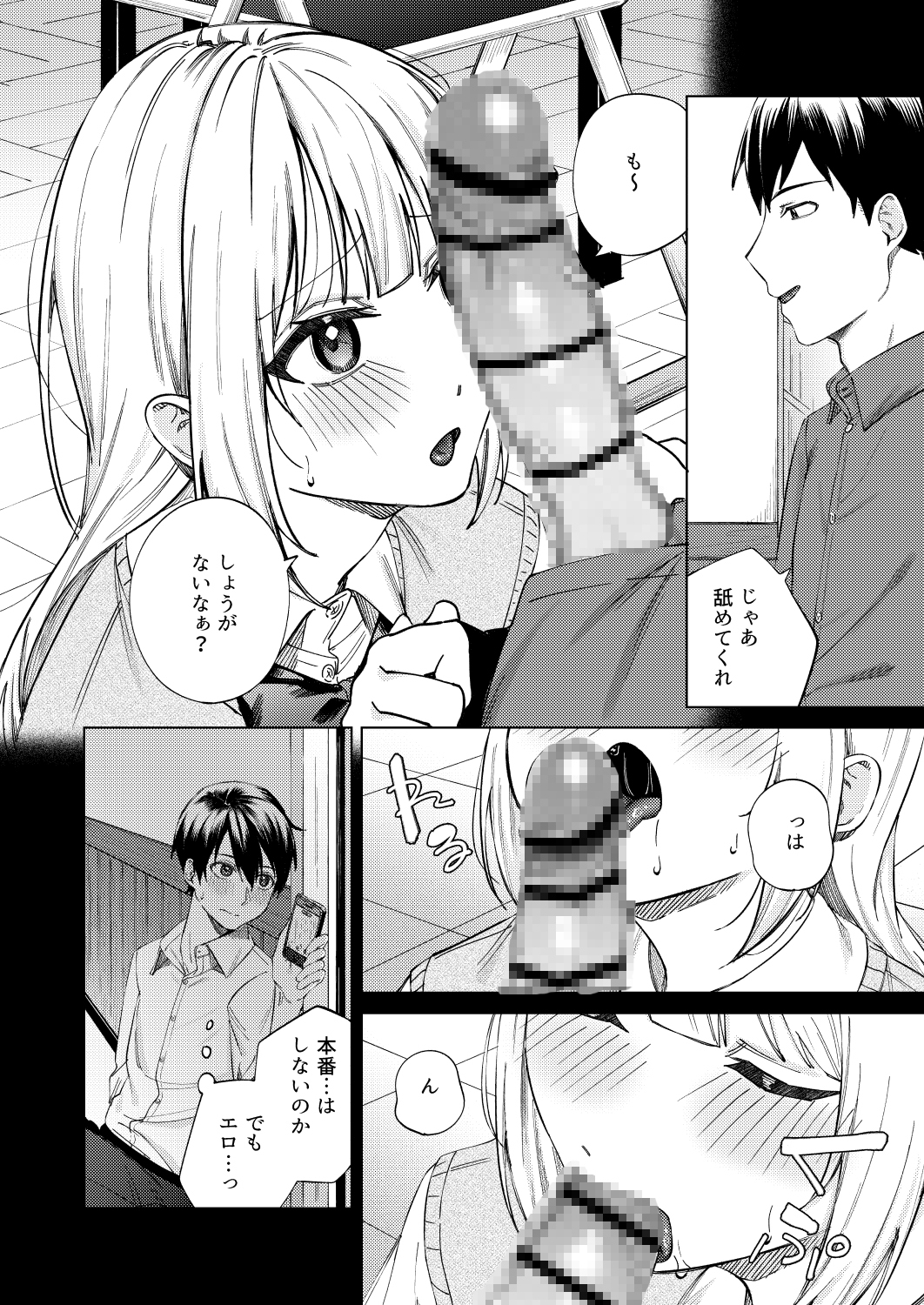 生意気ギャルを堕とすまで