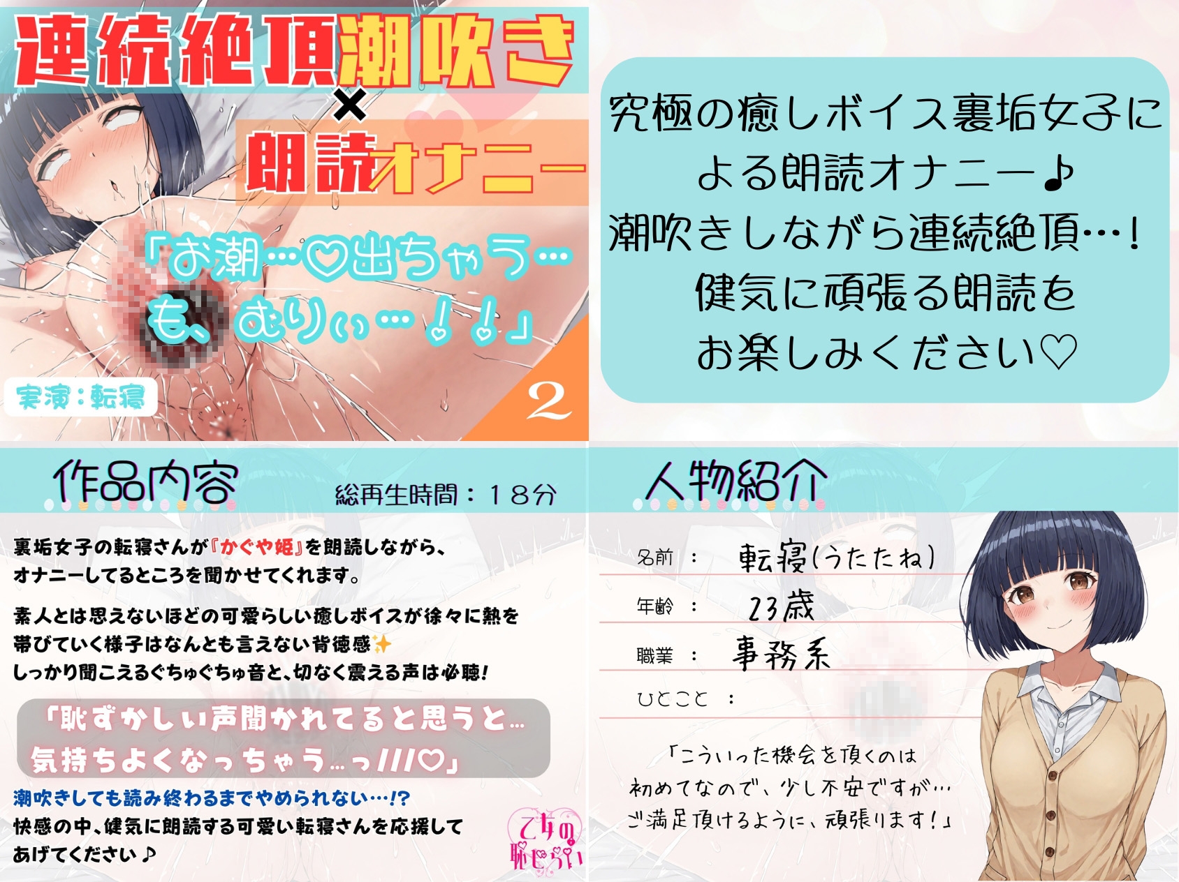 たっぷり約2時間‼️《大人気【朗読オナニー♡♡】5本おまとめ買いセット♪》✨断然おトク✨【出演:かのん・転寝・ゆちゃ・七瀬ゆな・らら】