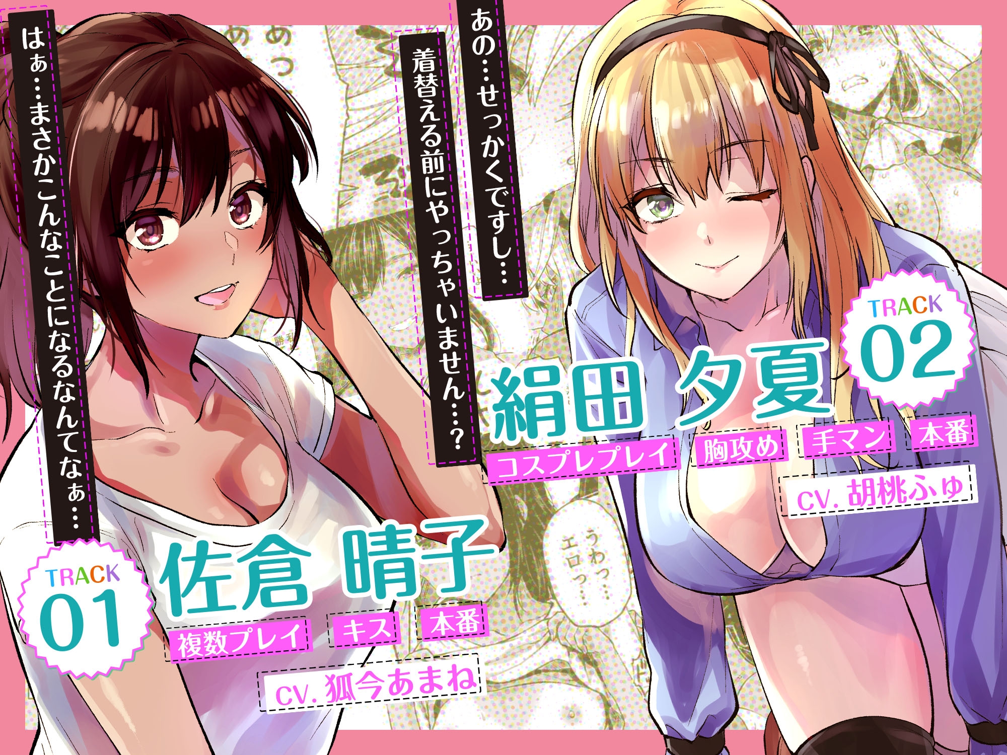 【ボイスドラマ】カレシがいるのに 背徳ASMR