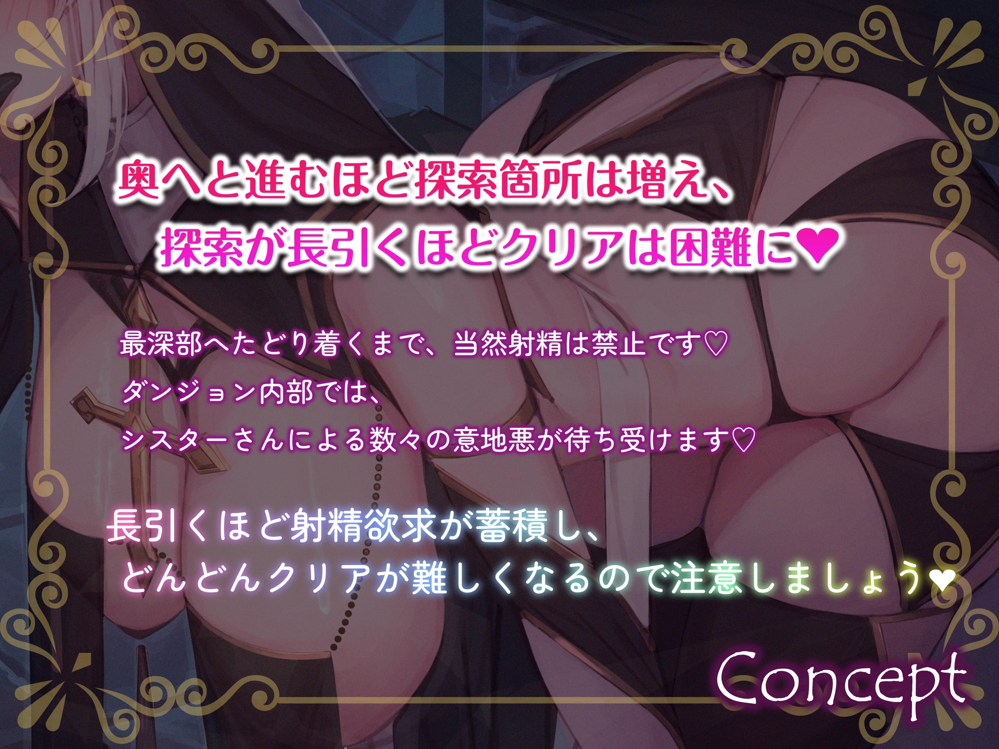 シスターさんの意地悪オナサポダンジョン♡探索が長引くほどクリアが難しくなる音声♪