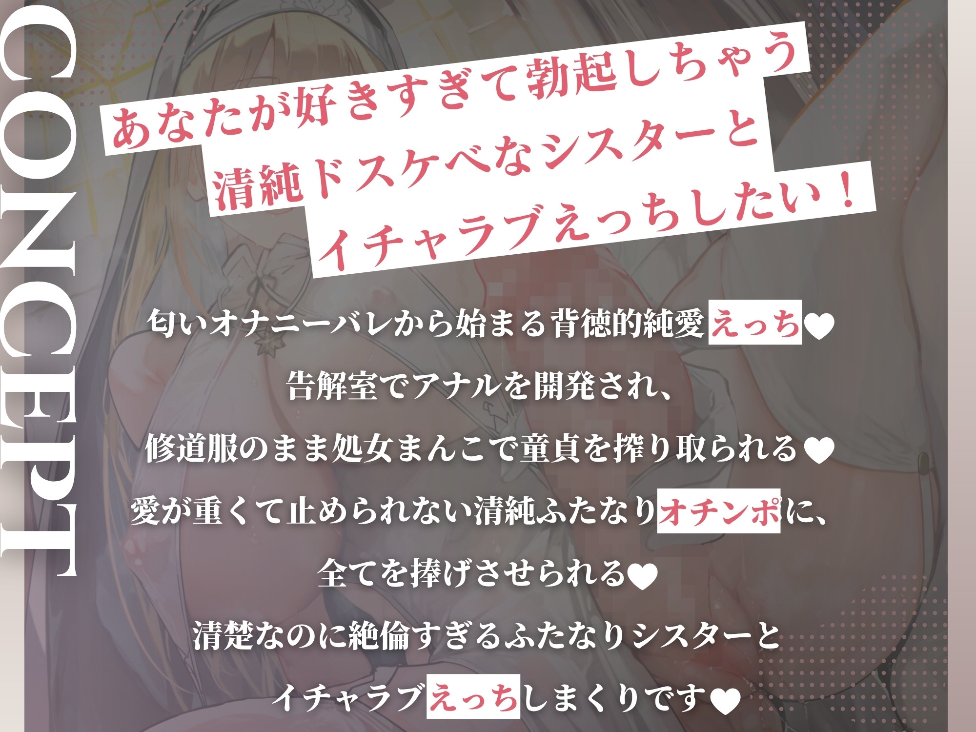 あなたが好きすぎて教会でオナニーしちゃう清純ふたなりシスターに童貞も処女も捧げてもらう背徳純愛えっち