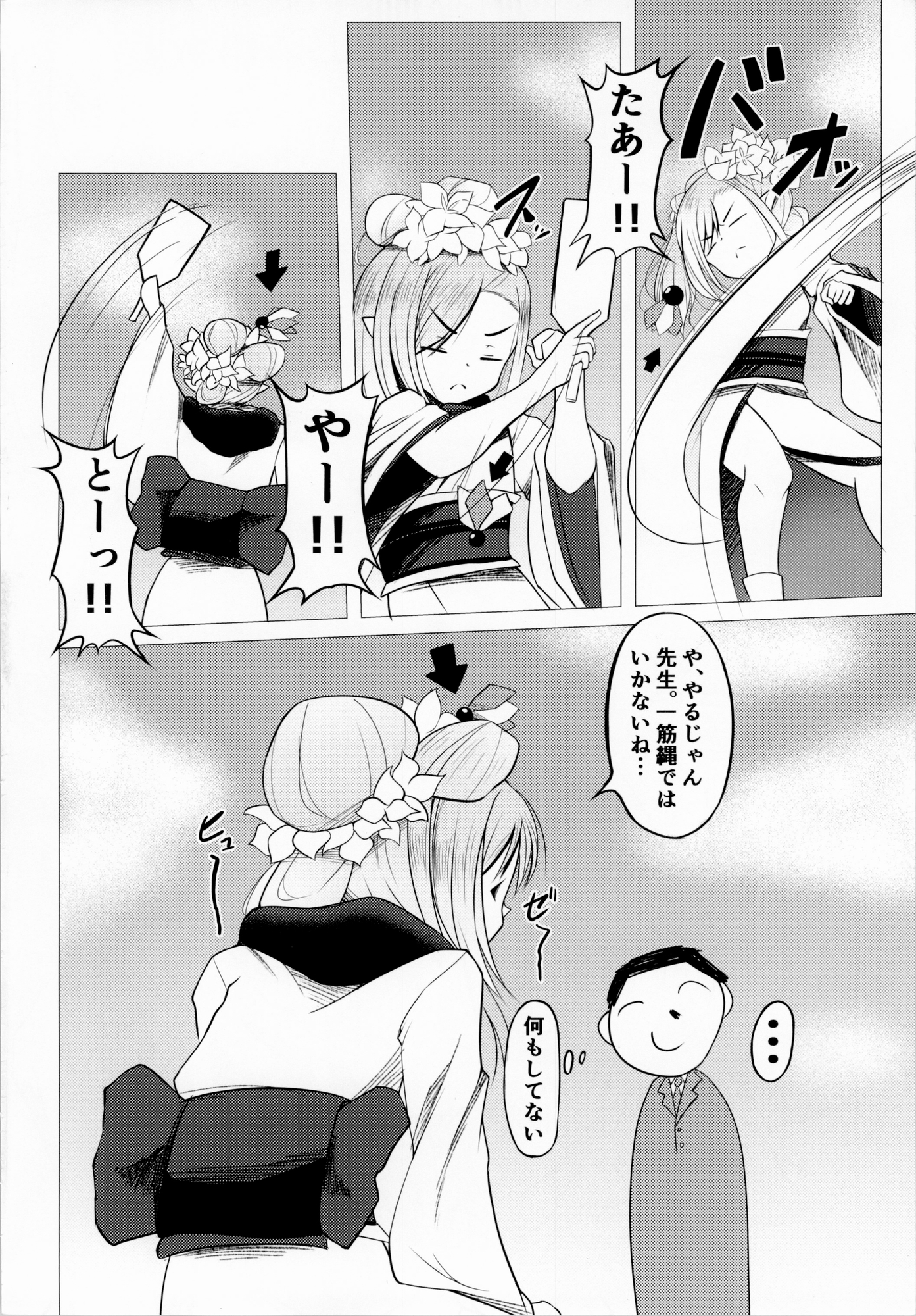 先生もっとあそぼ