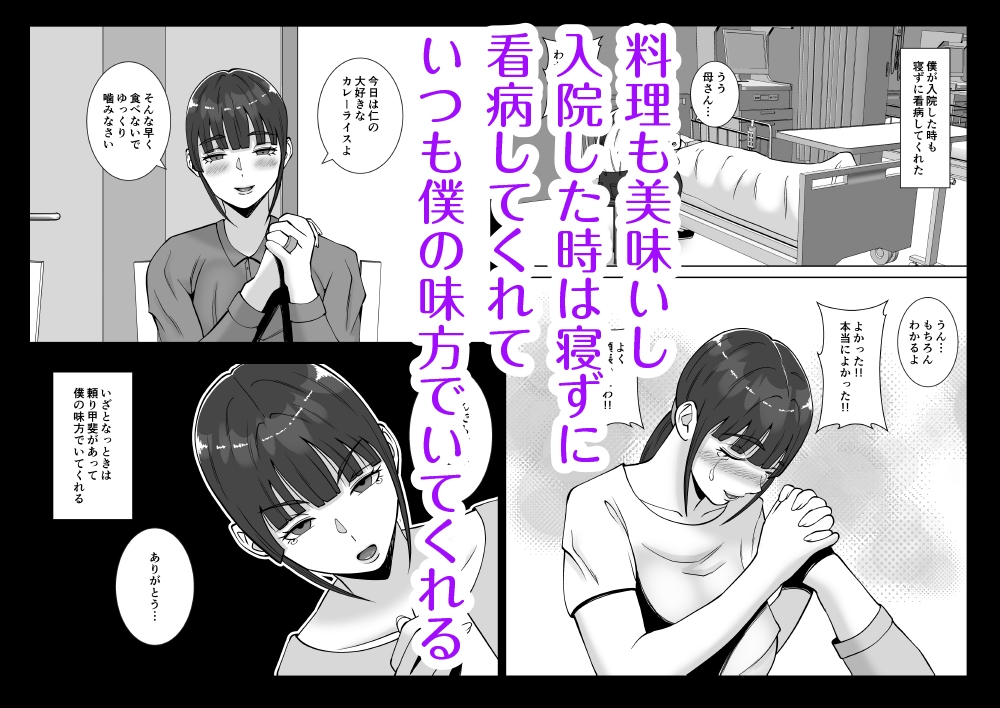 淫乱浮気女を寝取って肉便器にした話 〜清楚で気の弱そうな母親 一ノ瀬 桃子3〜