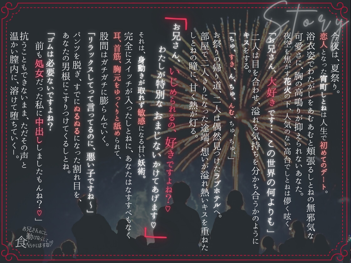 お兄さんのこと、動けなくして、食べちゃいますね♡ 〜初めてのデートで甘サド覚醒した年下狐娘(こむすめ)にえっちなイタズラでとろとろ吐精させられる夜〜