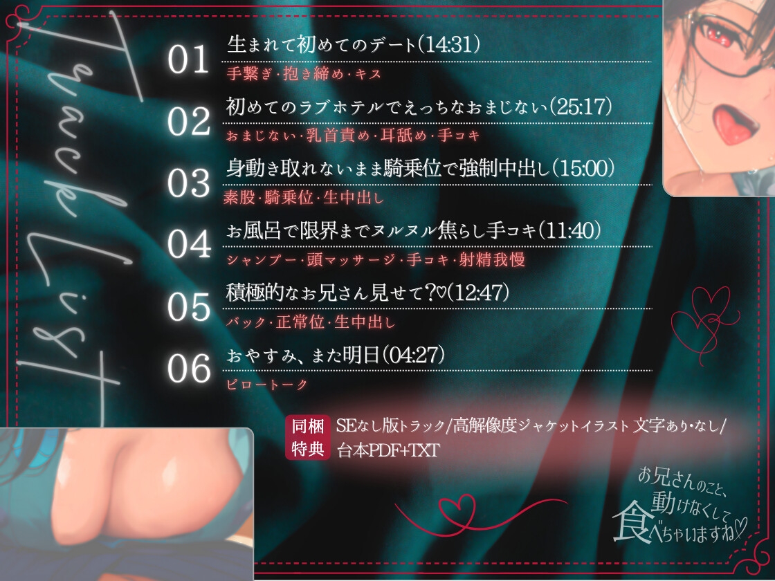 お兄さんのこと、動けなくして、食べちゃいますね♡ 〜初めてのデートで甘サド覚醒した年下狐娘(こむすめ)にえっちなイタズラでとろとろ吐精させられる夜〜