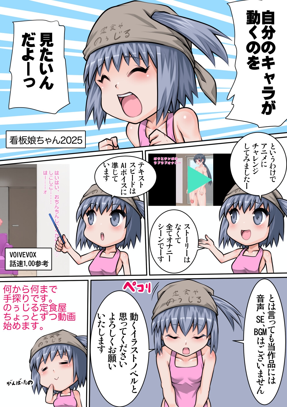 のぅじる十人十色アニメーション2025