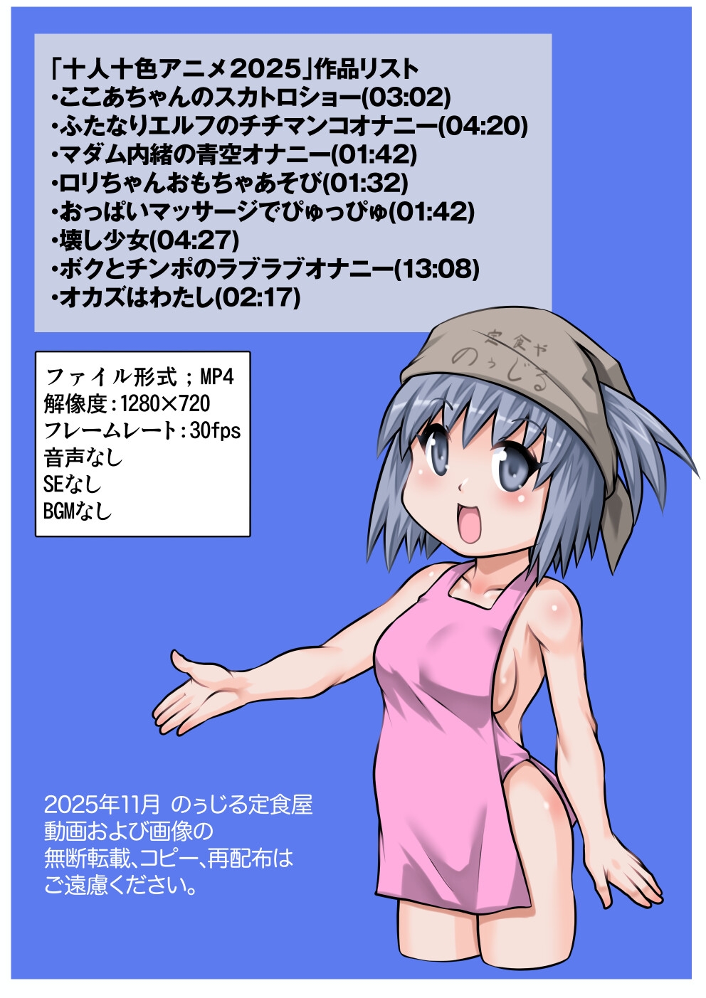 のぅじる十人十色アニメーション2025