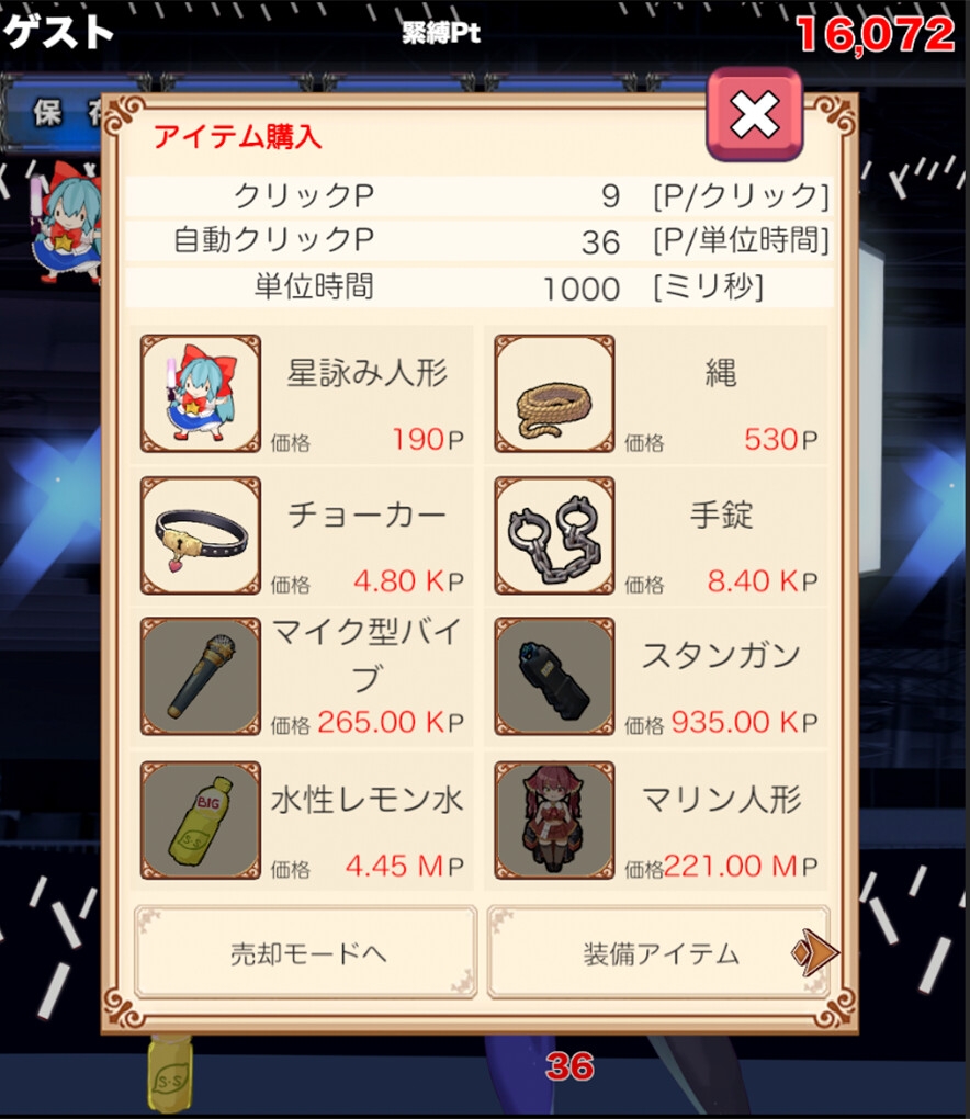 緊縛す◯せ◯クリッカー