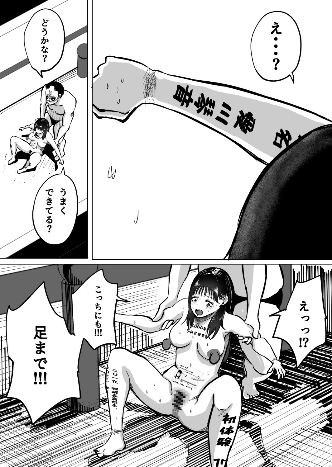 大好きな彼氏のためにバイトを始めたら元に戻れない身体になった話(後編)