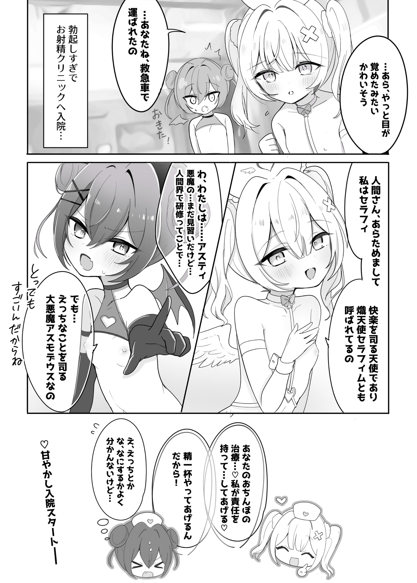 【甘やかし3時間半♡】ミニ天使❌プチ悪魔の超○リボイス✧ ˚超Hなちんぽ♂治療で昇天射精♡˳ ✧ ~とろとろORいいなりHルート選択‼️~【4ヒロイン処女喪失H♡】