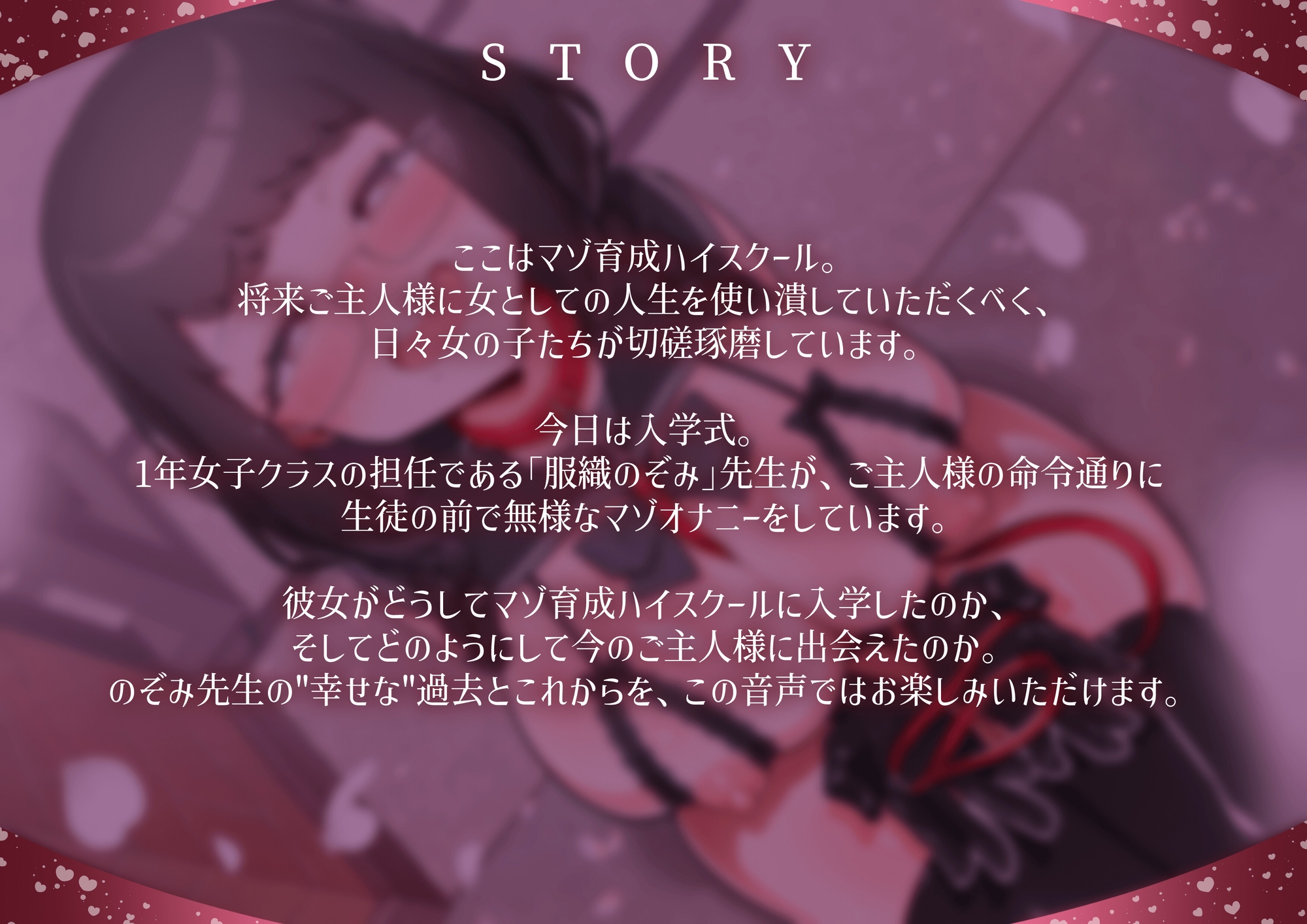 マゾ育成ハイスクール！/服織のぞみ〜マゾメスになるまでの人生教えます。わからせ、オナニー、腹パン、イラマチオ、ビンタ、焼印etc〜