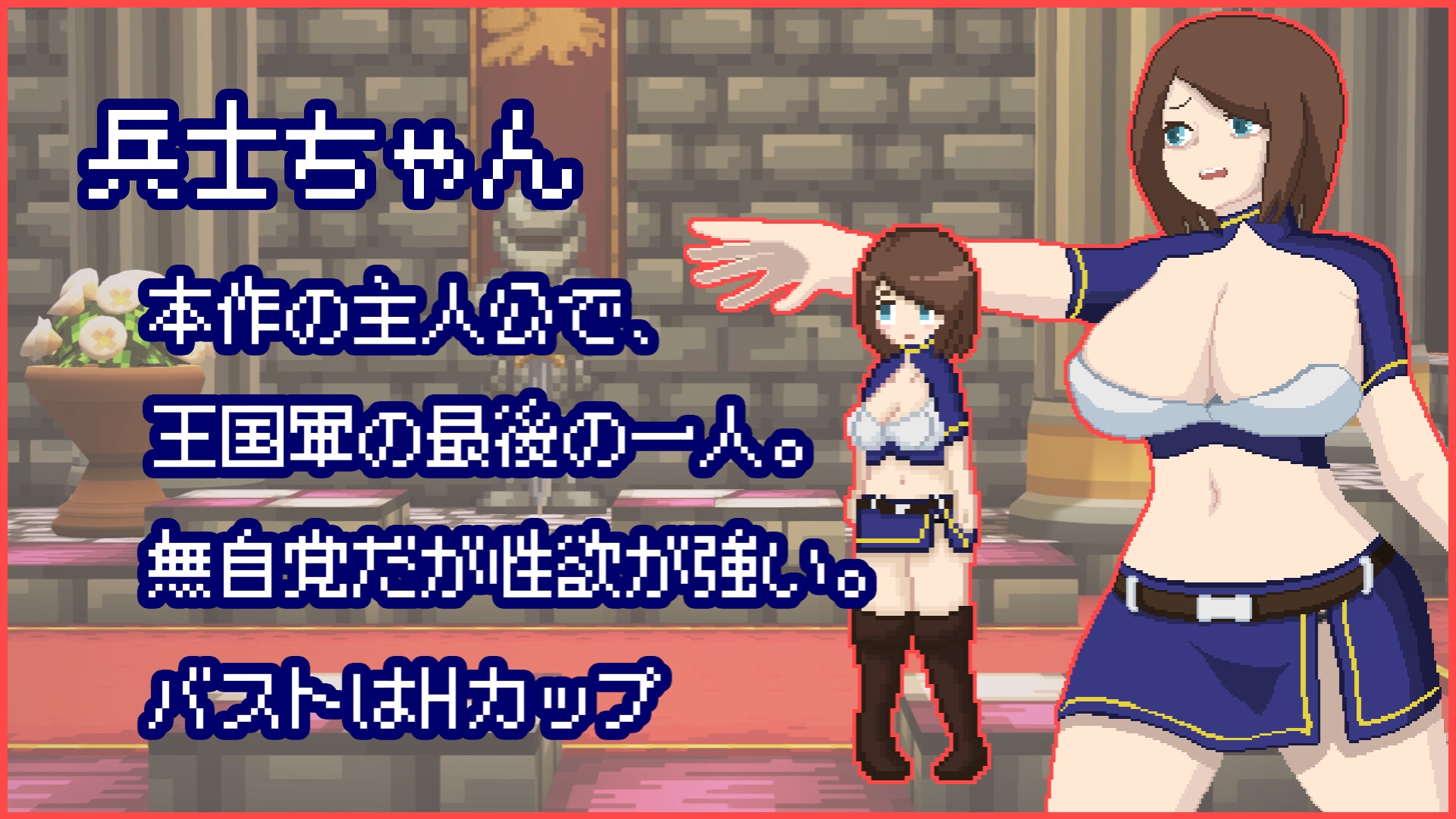 イき残れ、兵士ちゃん。