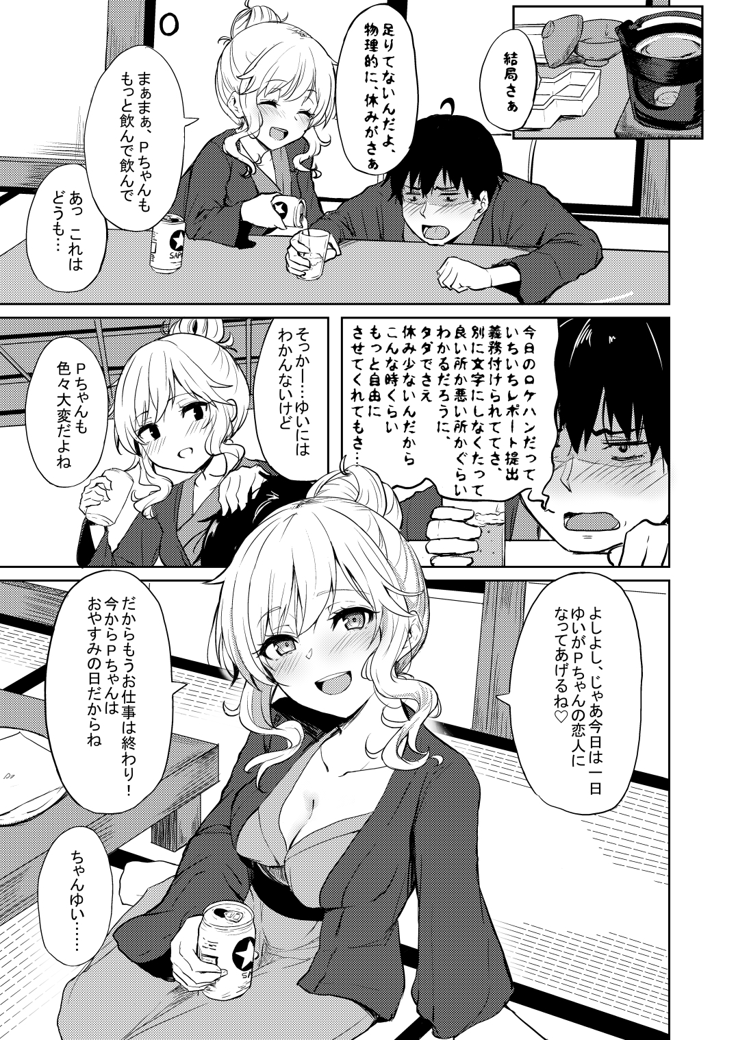 酒乱のギャルにヤらせてもらう本