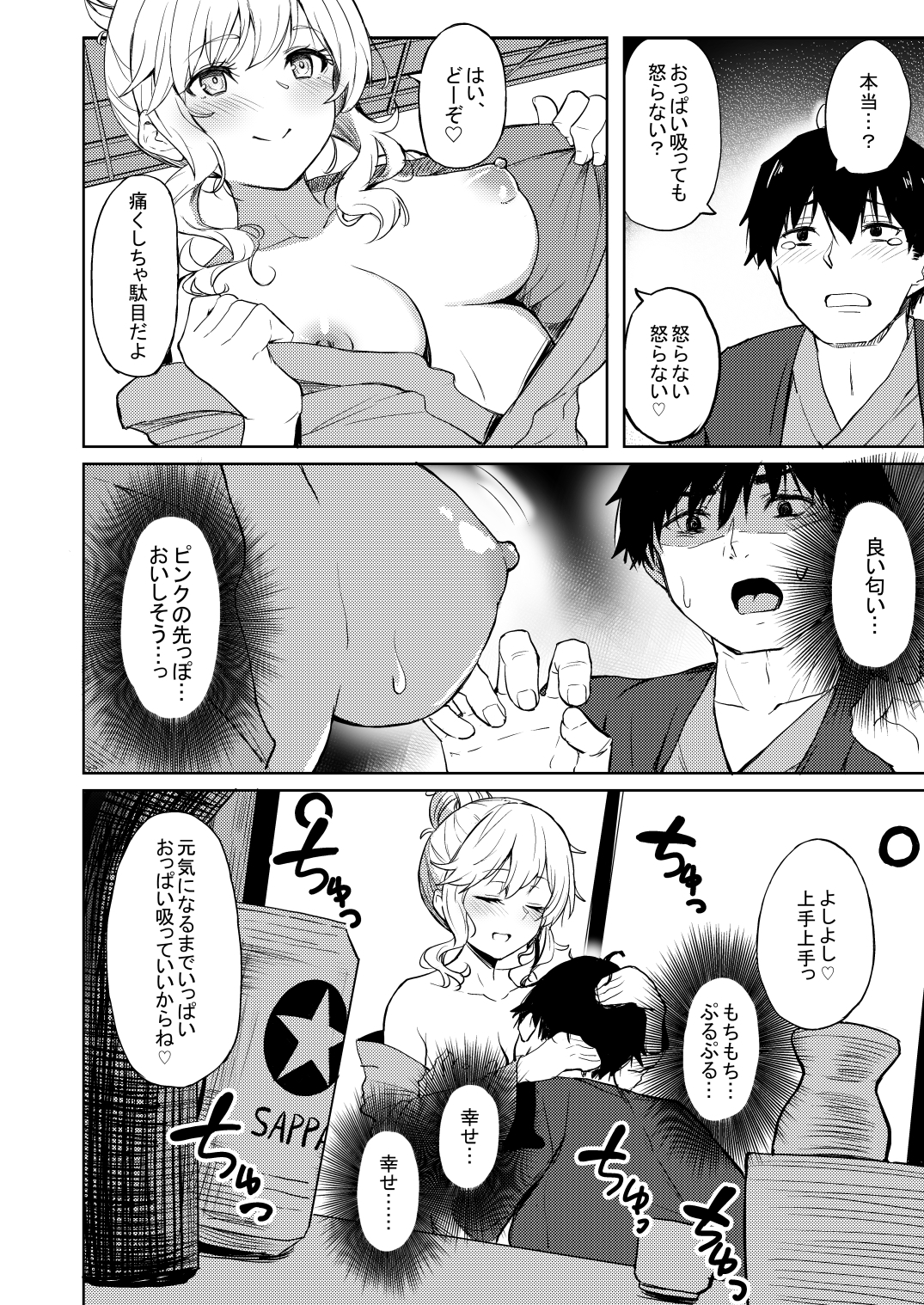 酒乱のギャルにヤらせてもらう本