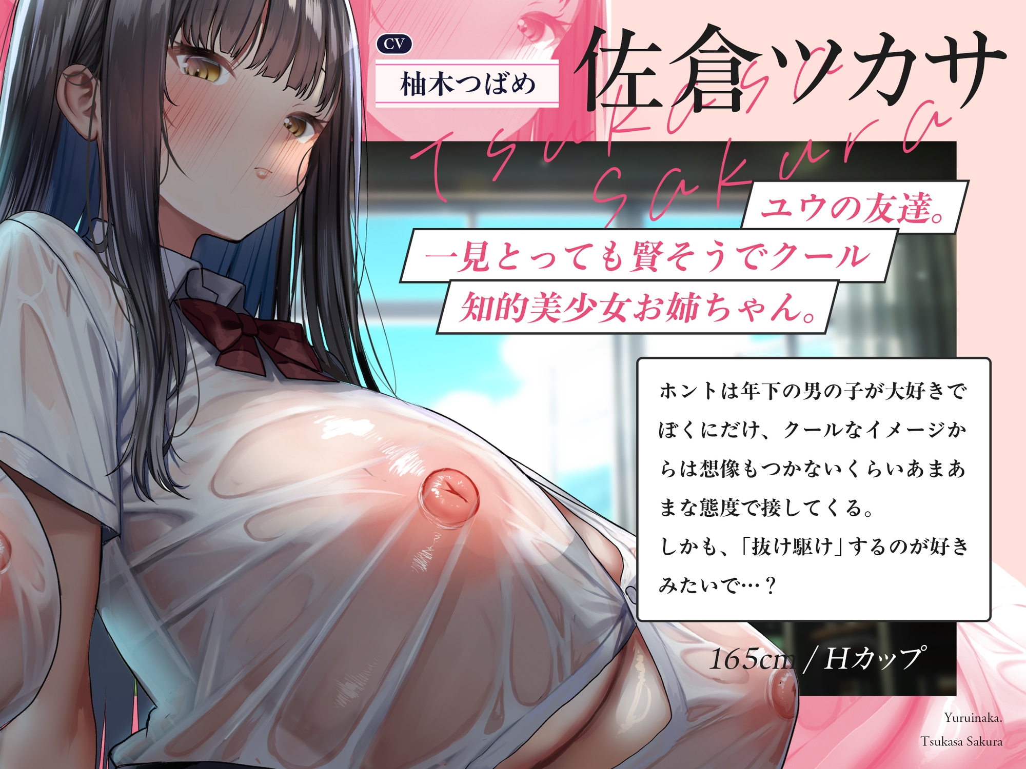 【ダウナーJK×おねしょた】ユルイナカ。～♯ず～～～っとあまあまエッチに弄ばれて中出しおねだりされるだけ。～