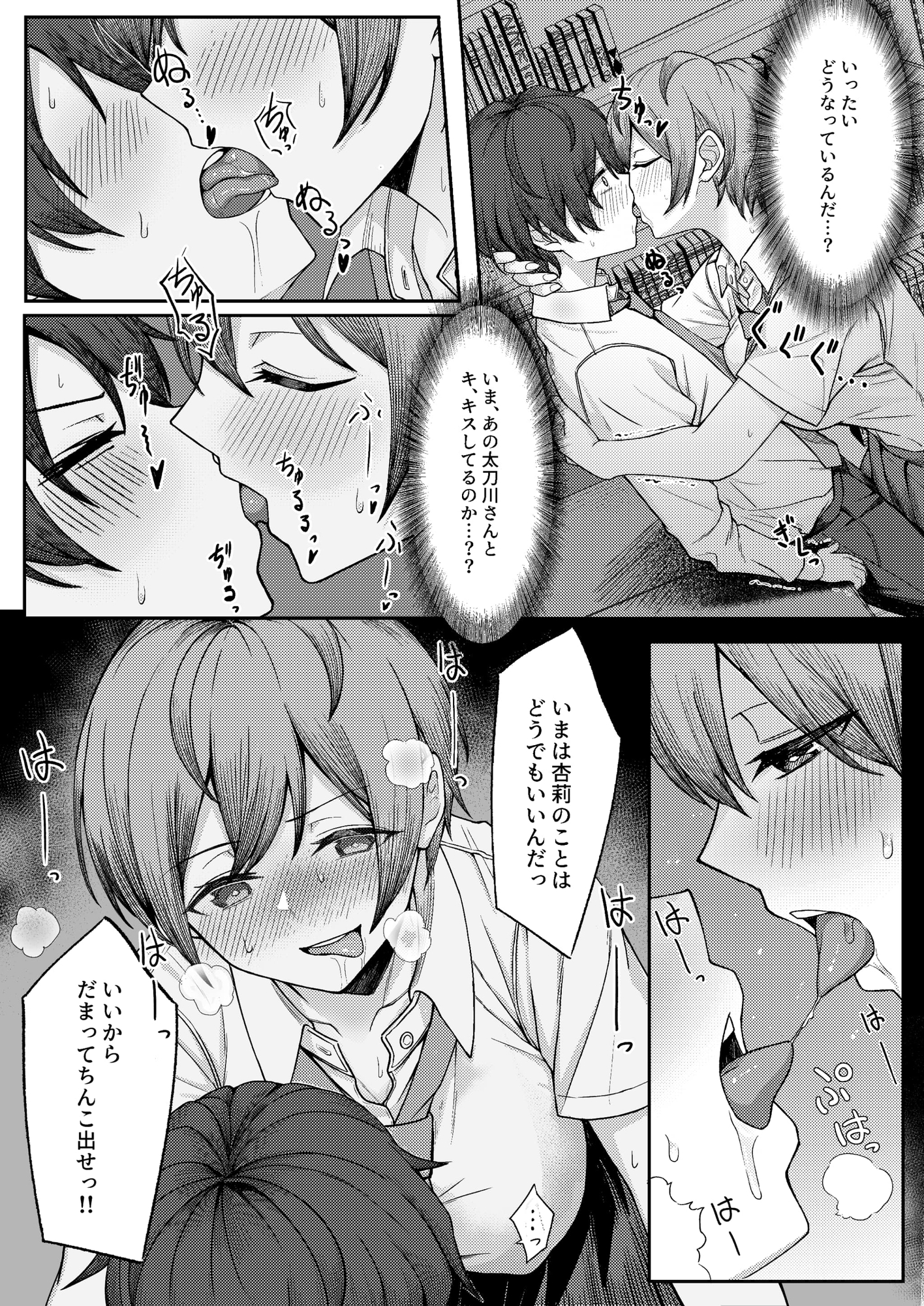 僕のことをイジメてくる幼馴染の友達と裏ではこっそりヤリまくってる本