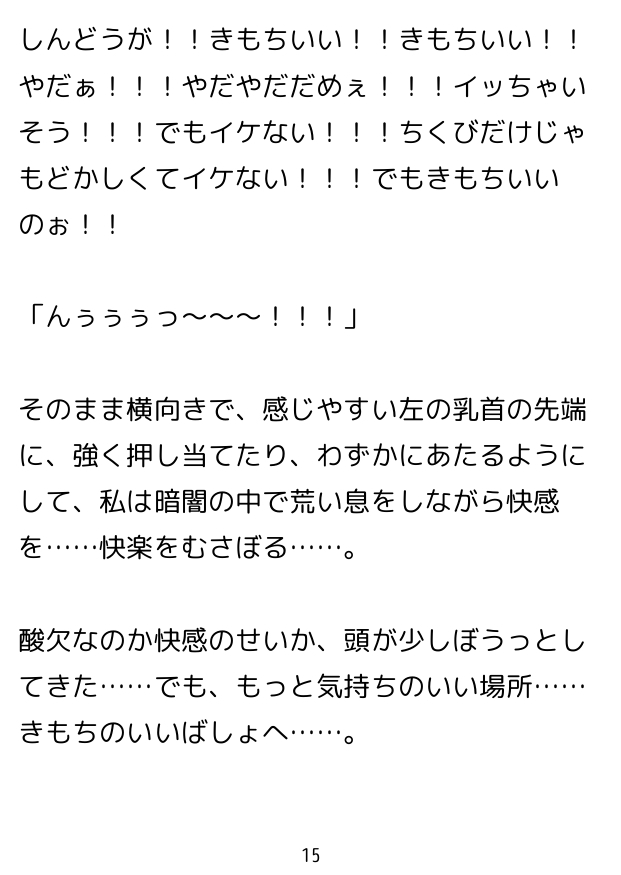 私たちのオナニー事情。～楓 編～ 楓視点 ver