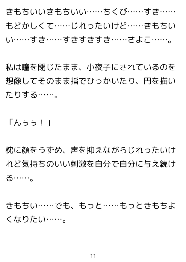 私たちのオナニー事情。～楓 編～ 楓視点 ver