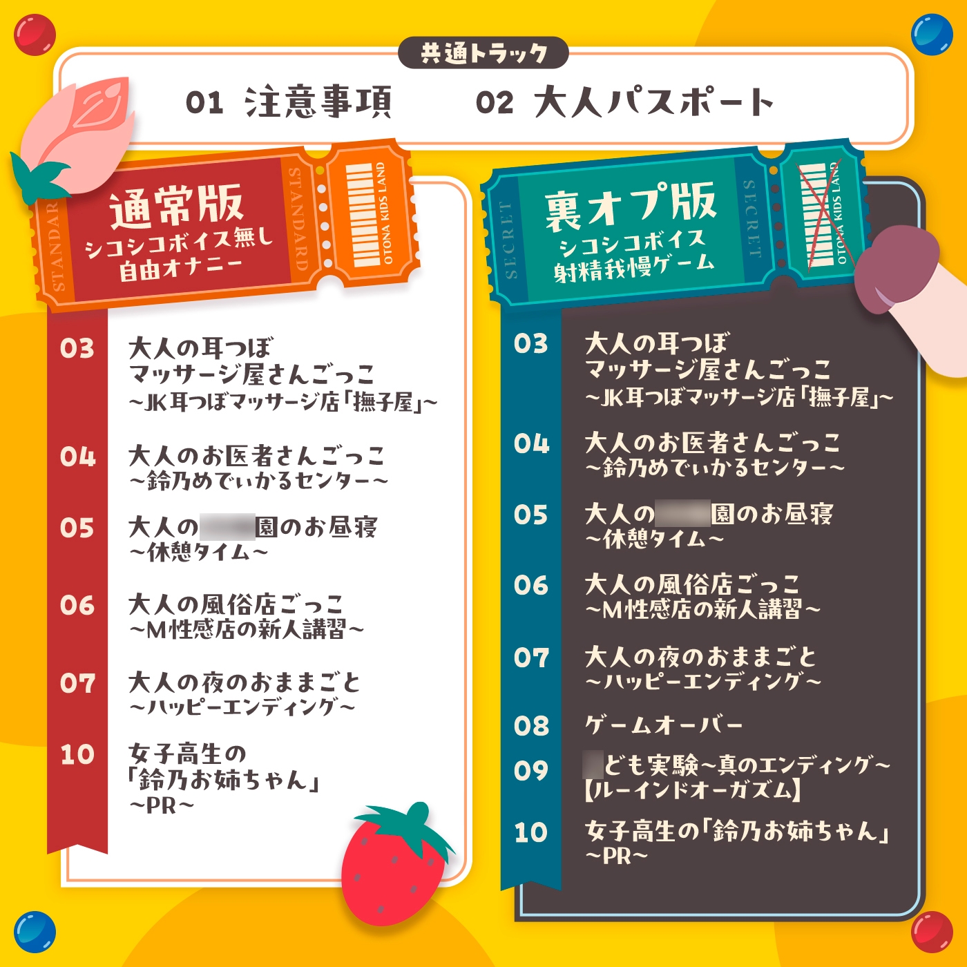 【大人体験】大人が主役！「大人のキッズランド1」〜トンネルをくぐるとショタ化♪ショタ射精にはご注意を♡〜【おねショタ】