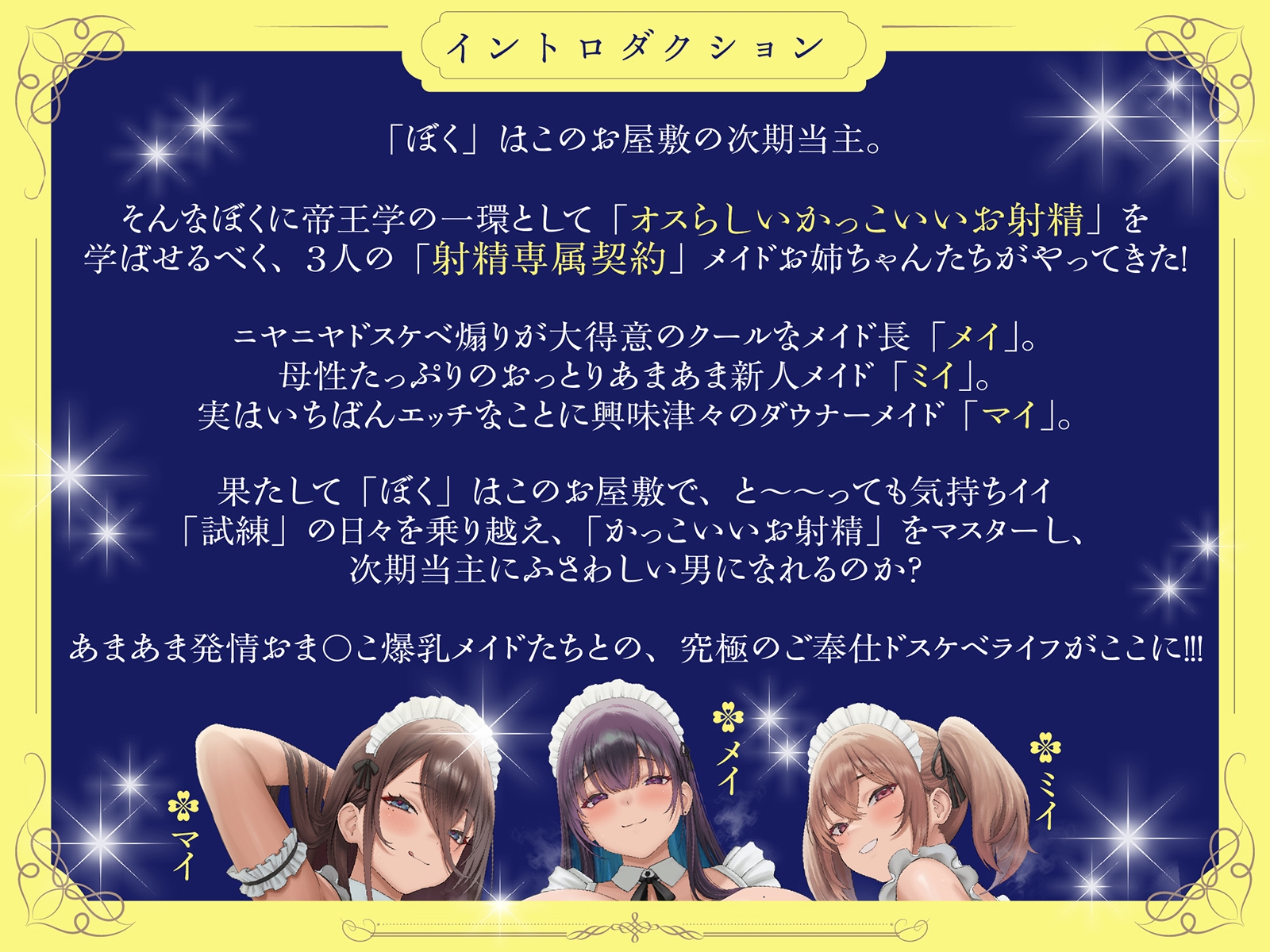 【おねしょた】ぼっちゃま専属お姉ちゃんオナホメイド～タマタマ空っぽになるまで毎日中出し三昧の「孕ませ」帝王学～【射精管理】