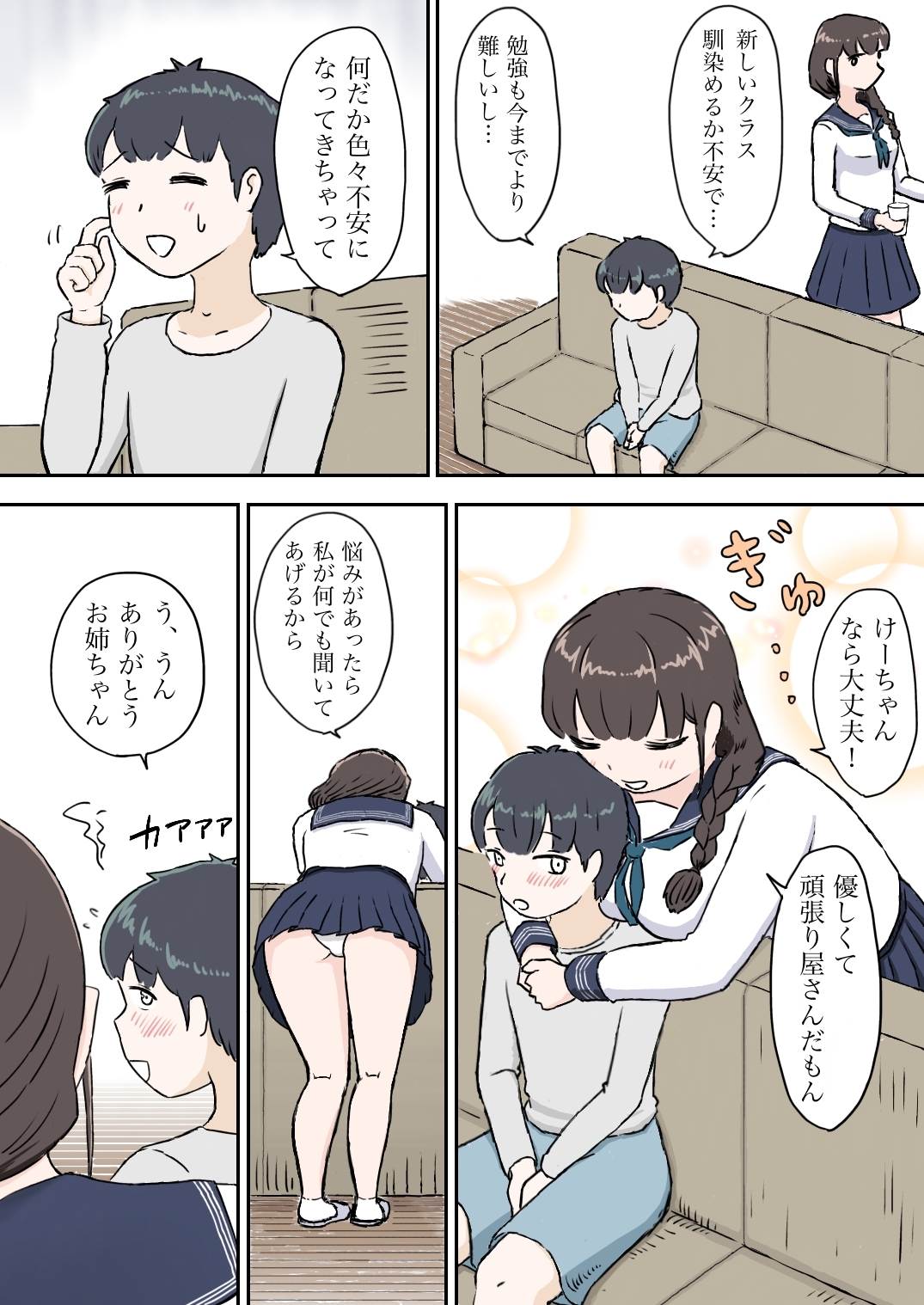 性的に甘やかしてくれる幼馴染のお姉ちゃん