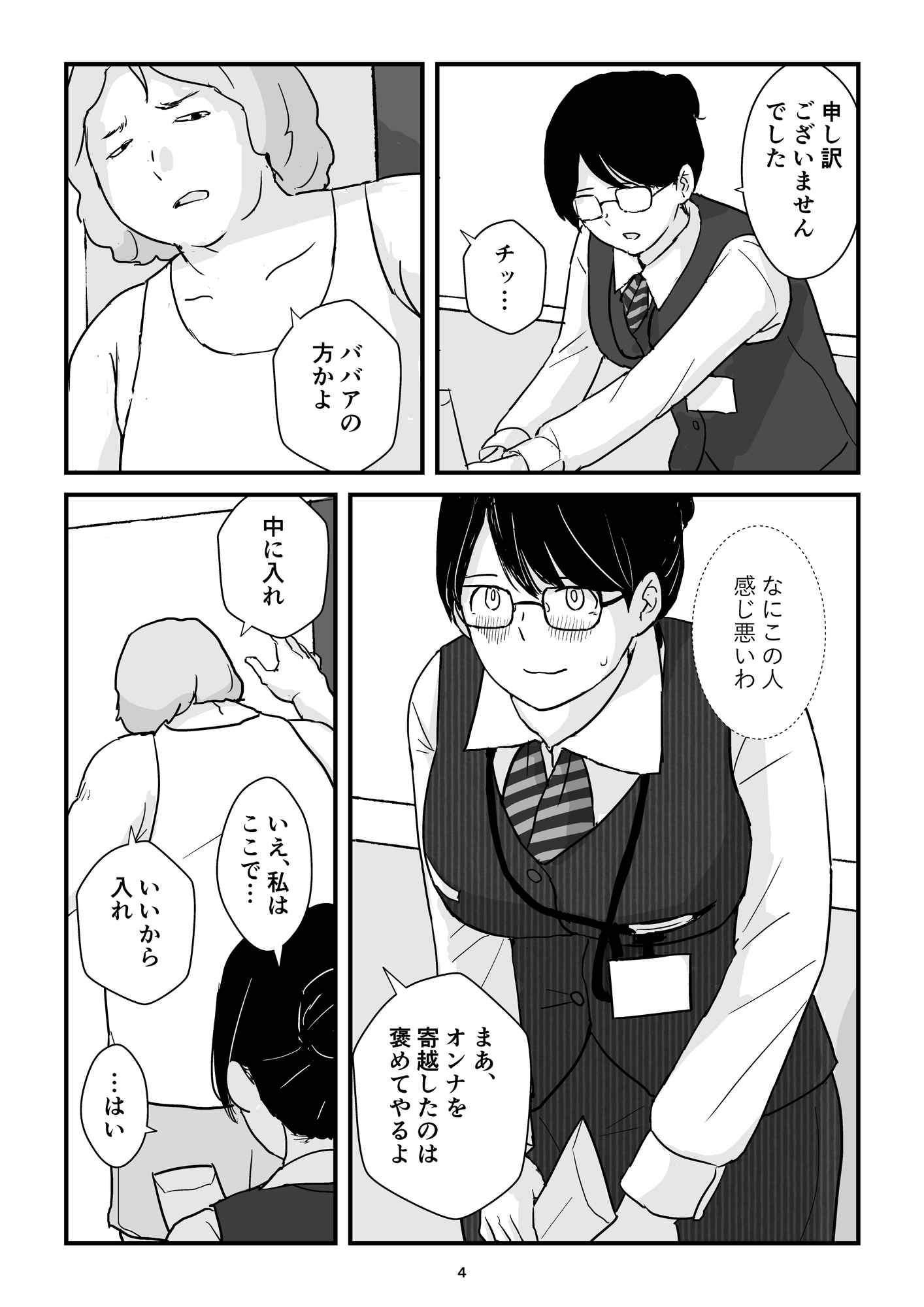 パート主婦土下座事件