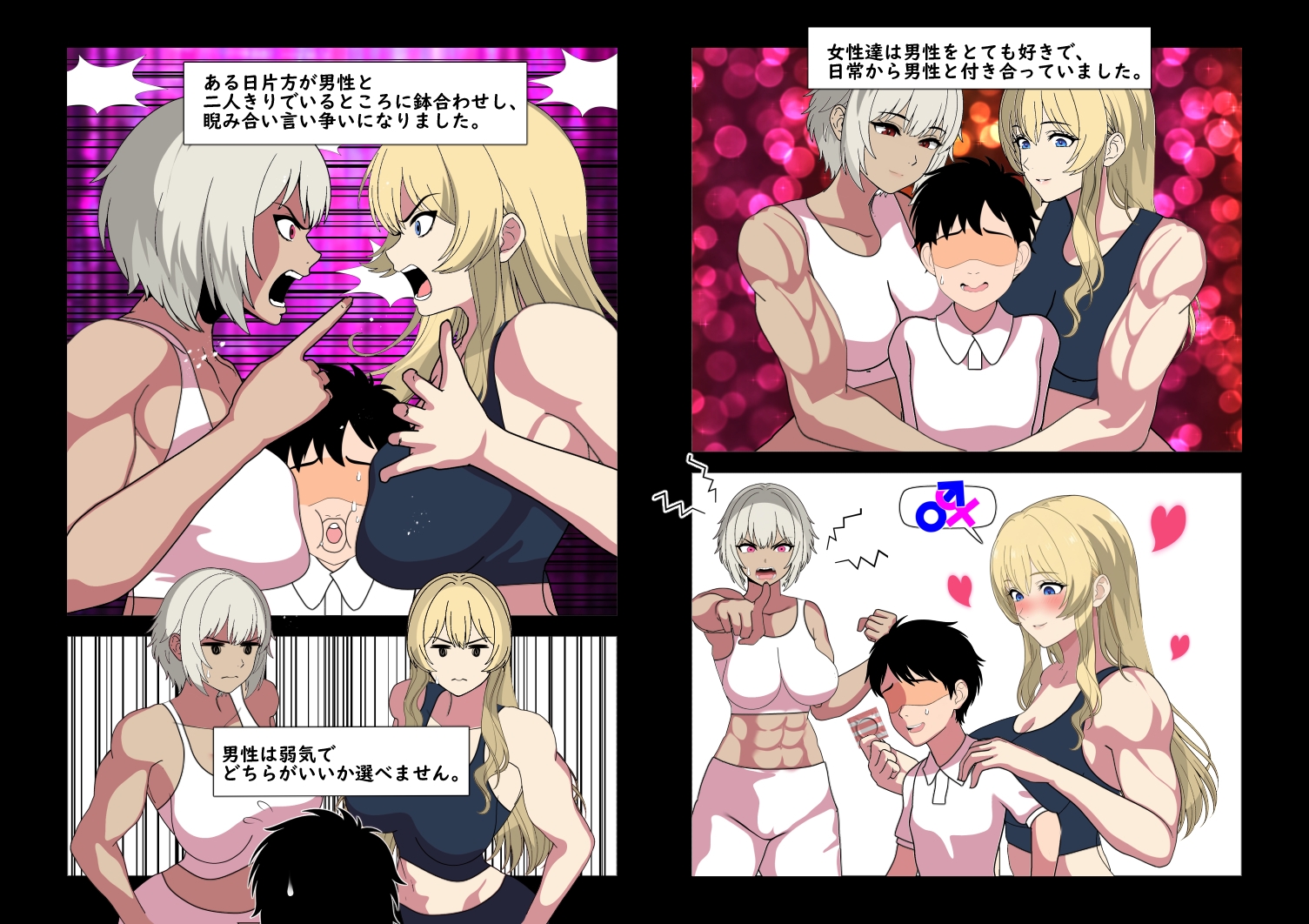 どっちが先にエッチするか殴り合って決める話