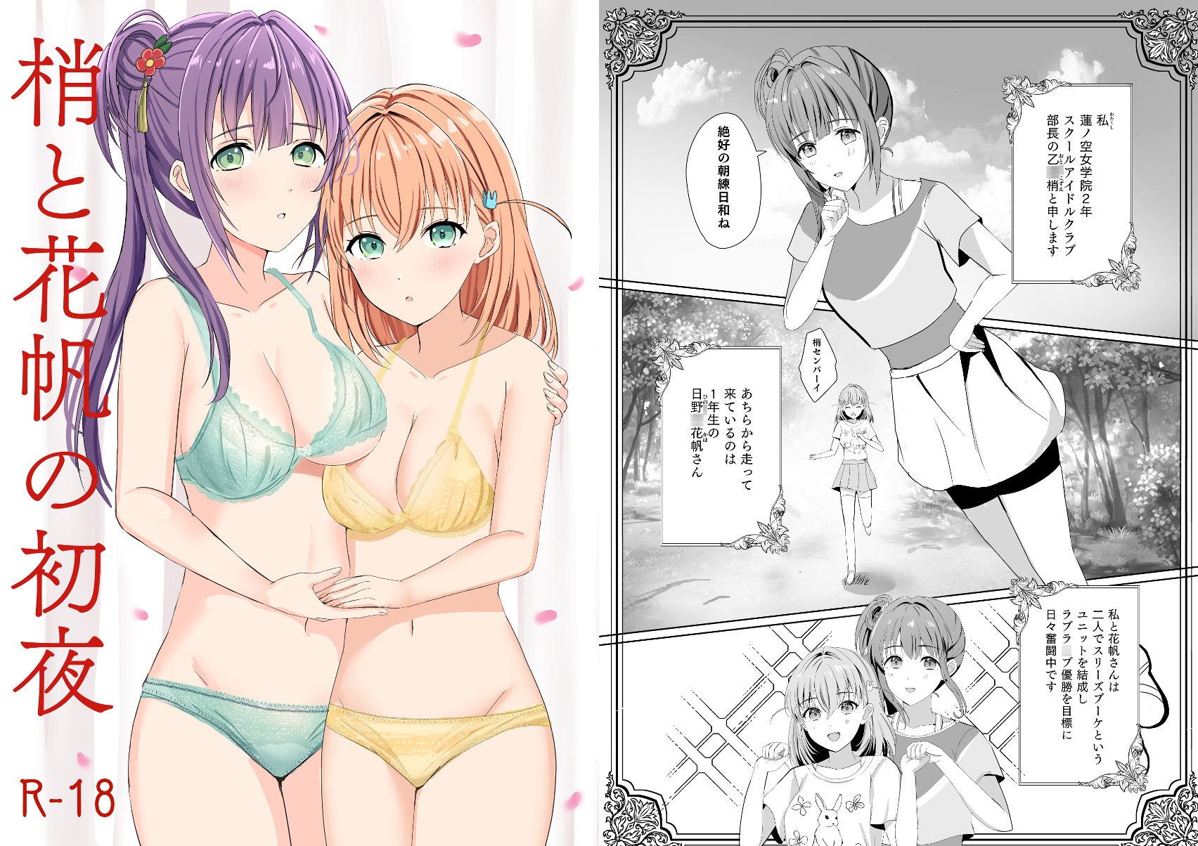 蓮ノ初夜-総集編-