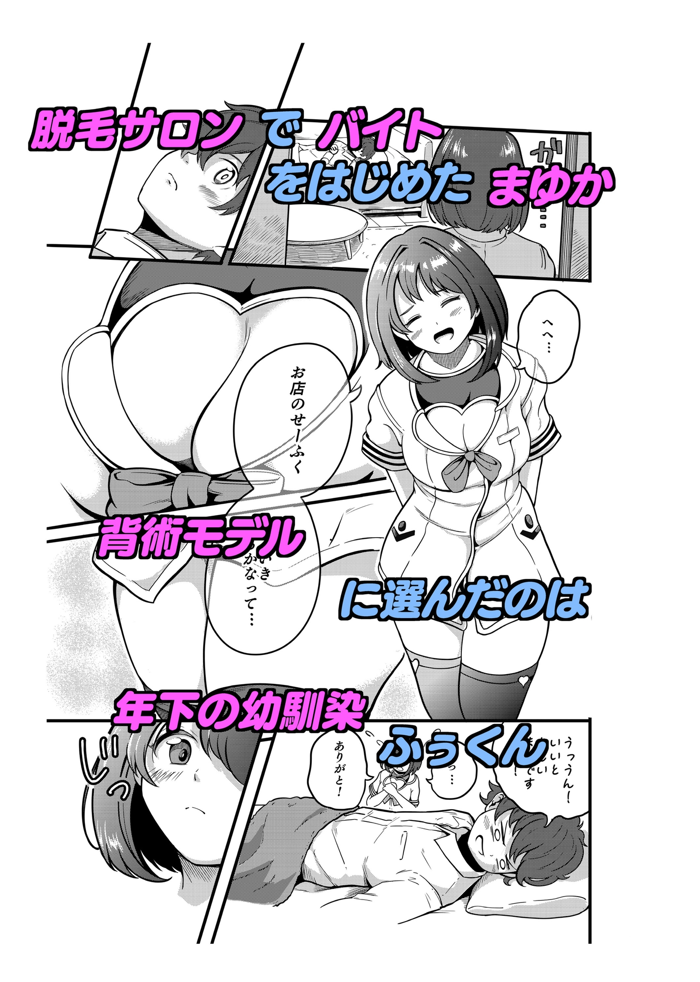 おちんちんの毛、剃らせてほしいの