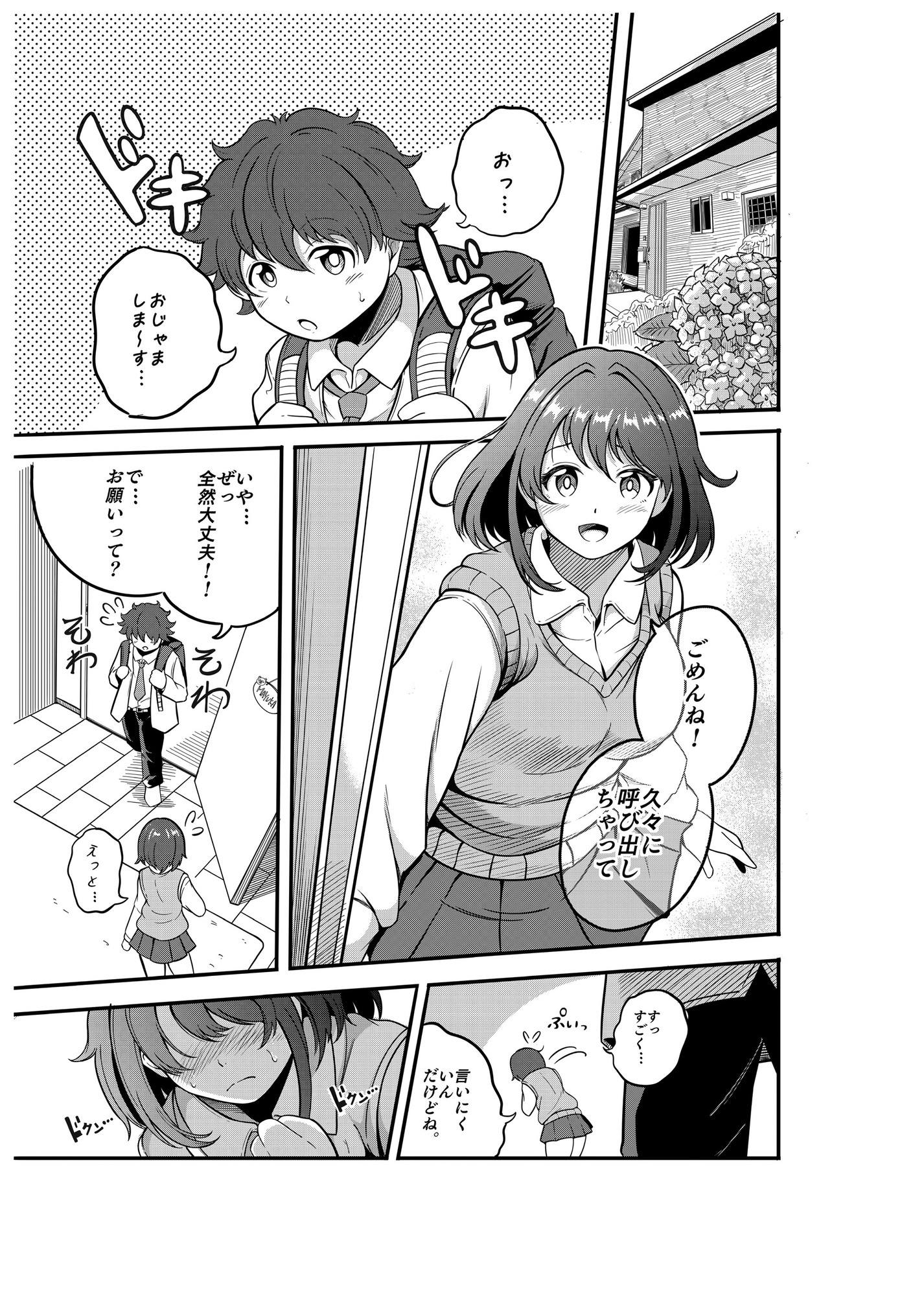 おちんちんの毛、剃らせてほしいの