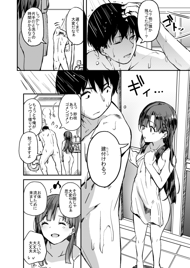 京娘に管理される本