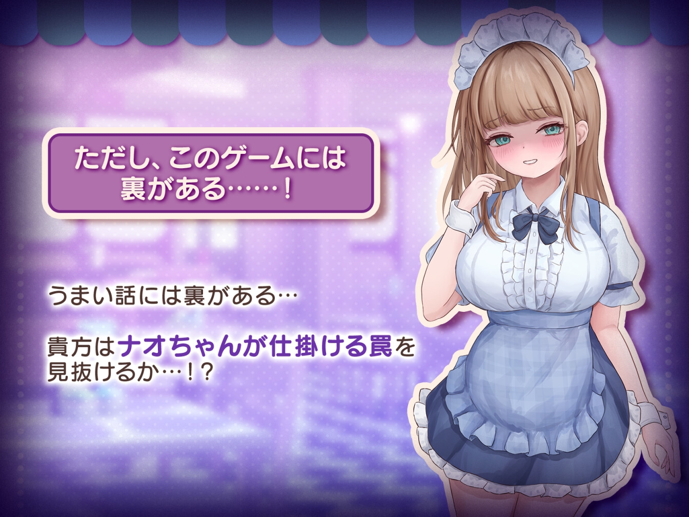 コンカフェ嬢とのエッチなギャンブル